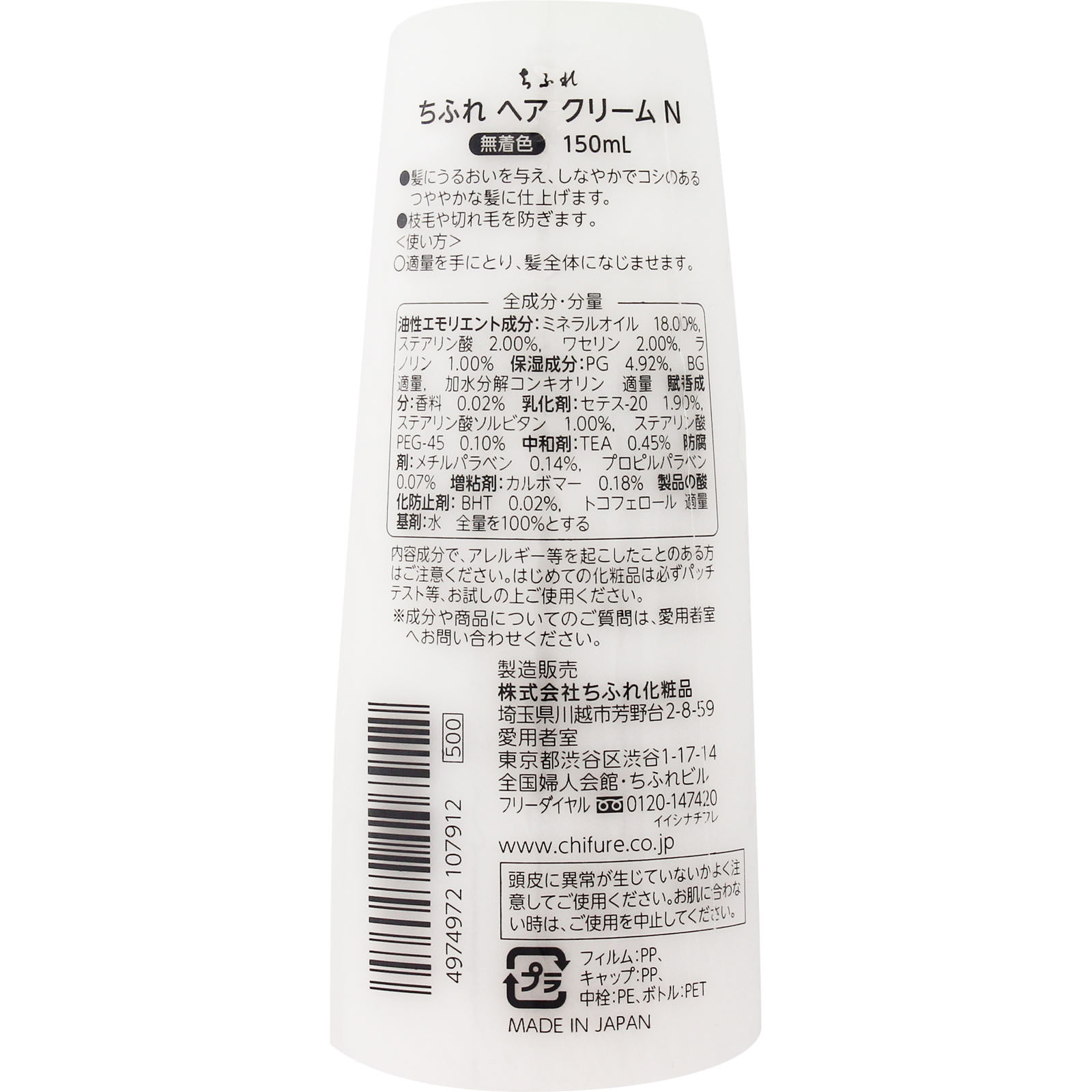 ちふれ ヘアクリームＮ １５０ｍＬ ちふれ化粧品