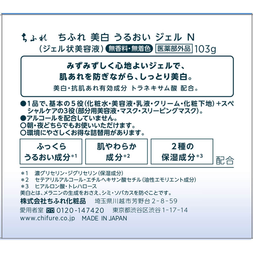 ちふれ　美白　うるおい　ジェル １０３ｇ ちふれ化粧品