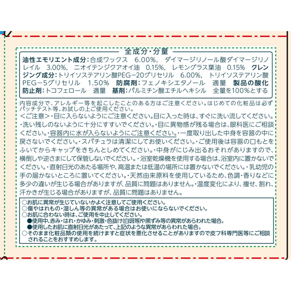 ちふれ　クレンジング　バーム ９０ｇ ちふれ化粧品