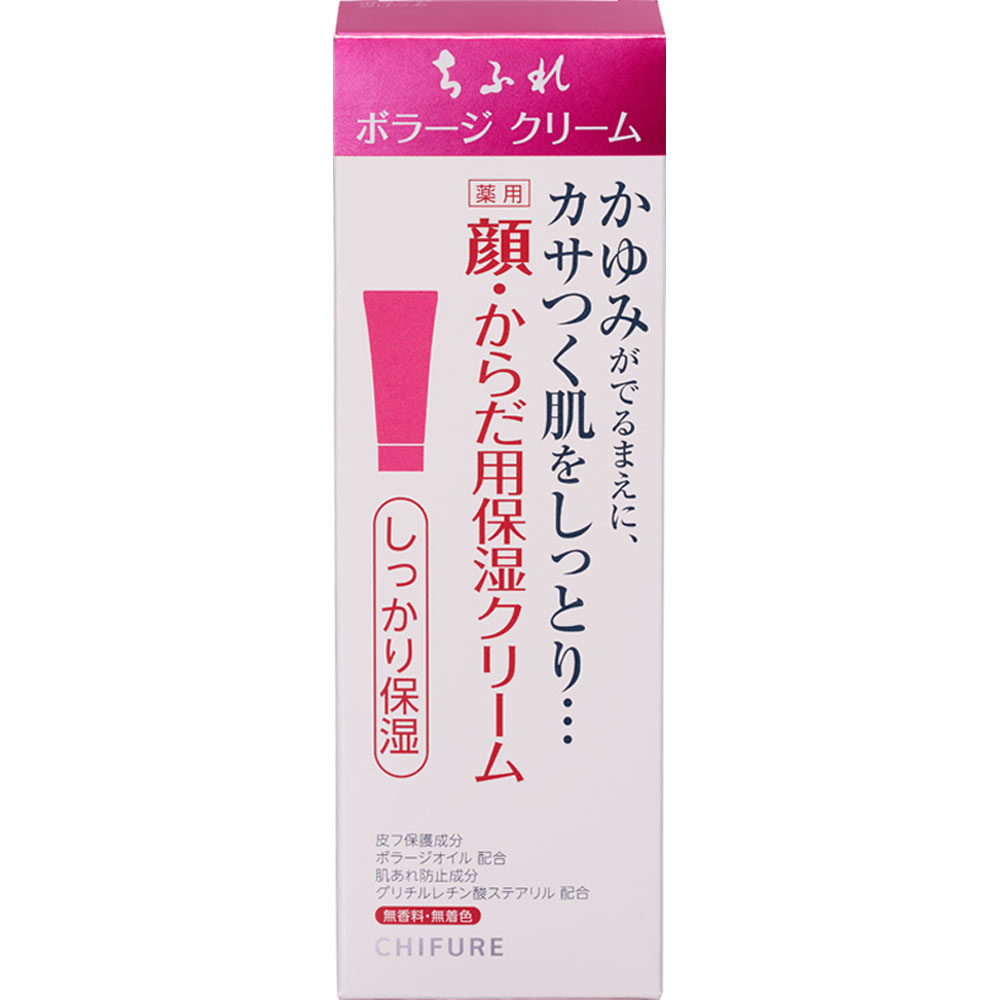 ボラージ クリーム ボラージクリーム ちふれ化粧品