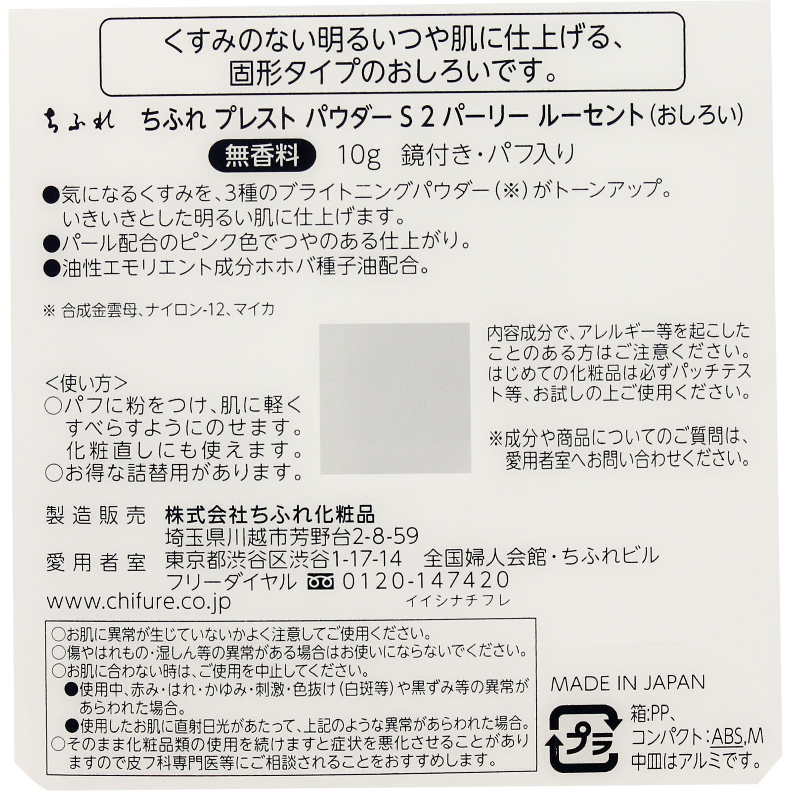 ちふれ プレストパウダーS　2 プレストパウダーＳ２ ちふれ化粧品