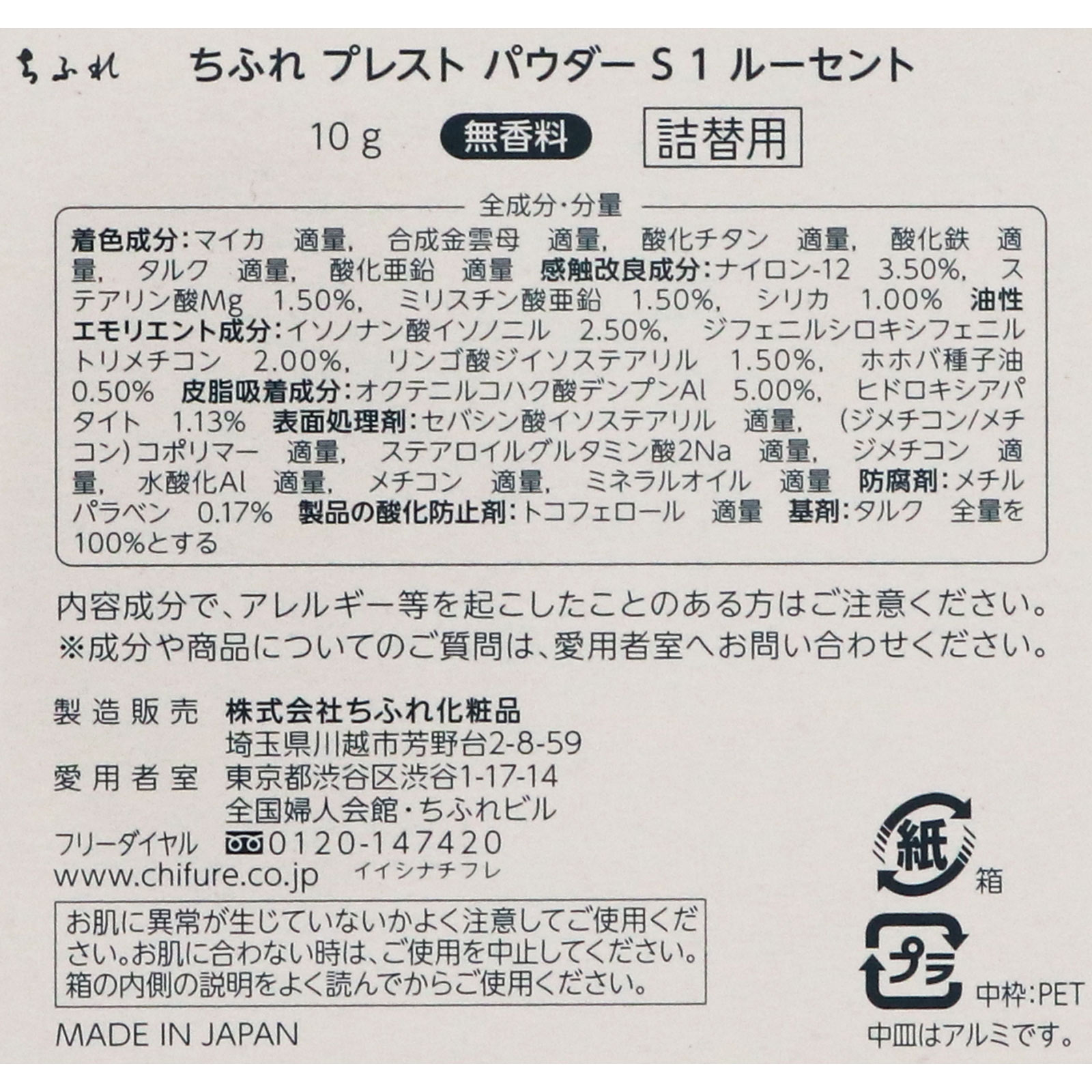 ちふれ プレストパウダーS詰替用 1 PパウダーS詰替用1 ちふれ化粧品