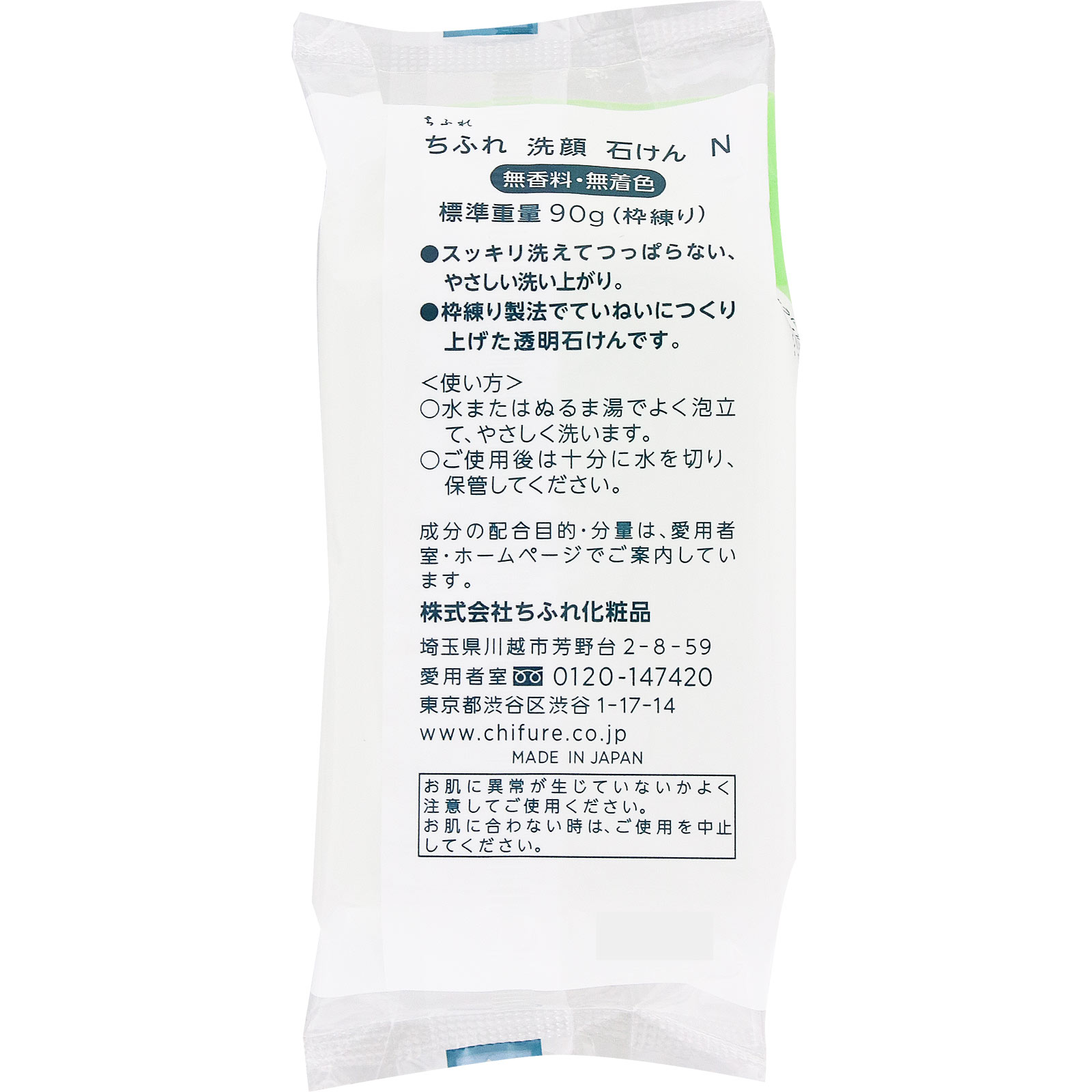 洗顔石けん N | マツキヨココカラオンラインストア