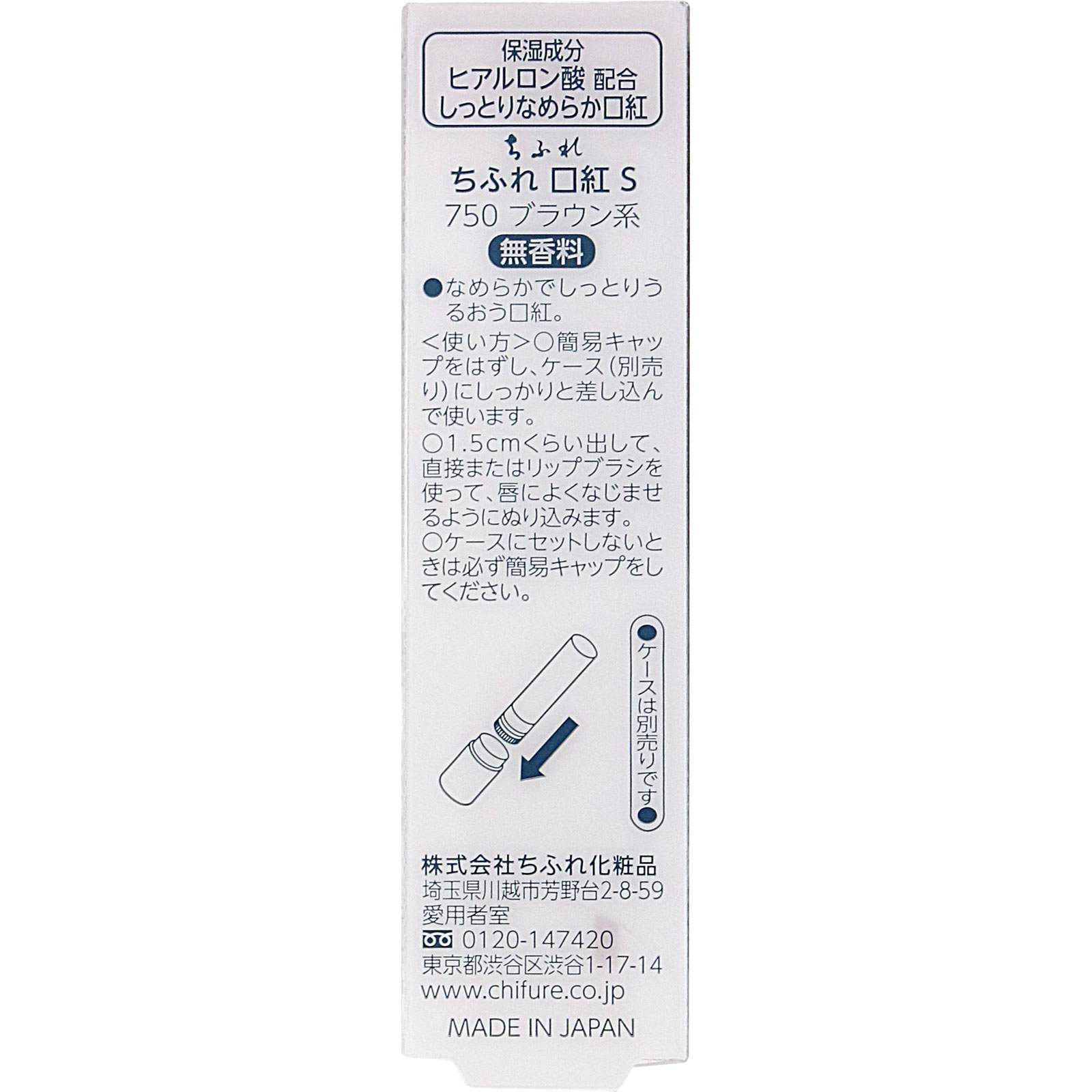 ちふれ　口紅Ｓ ７５０ ７５０ ちふれ化粧品 (医薬部外品)