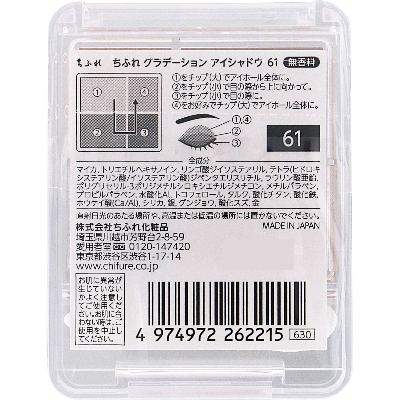ちふれ グラデーションアイシャドウ 61 61 ちふれ化粧品 (医薬部外品)