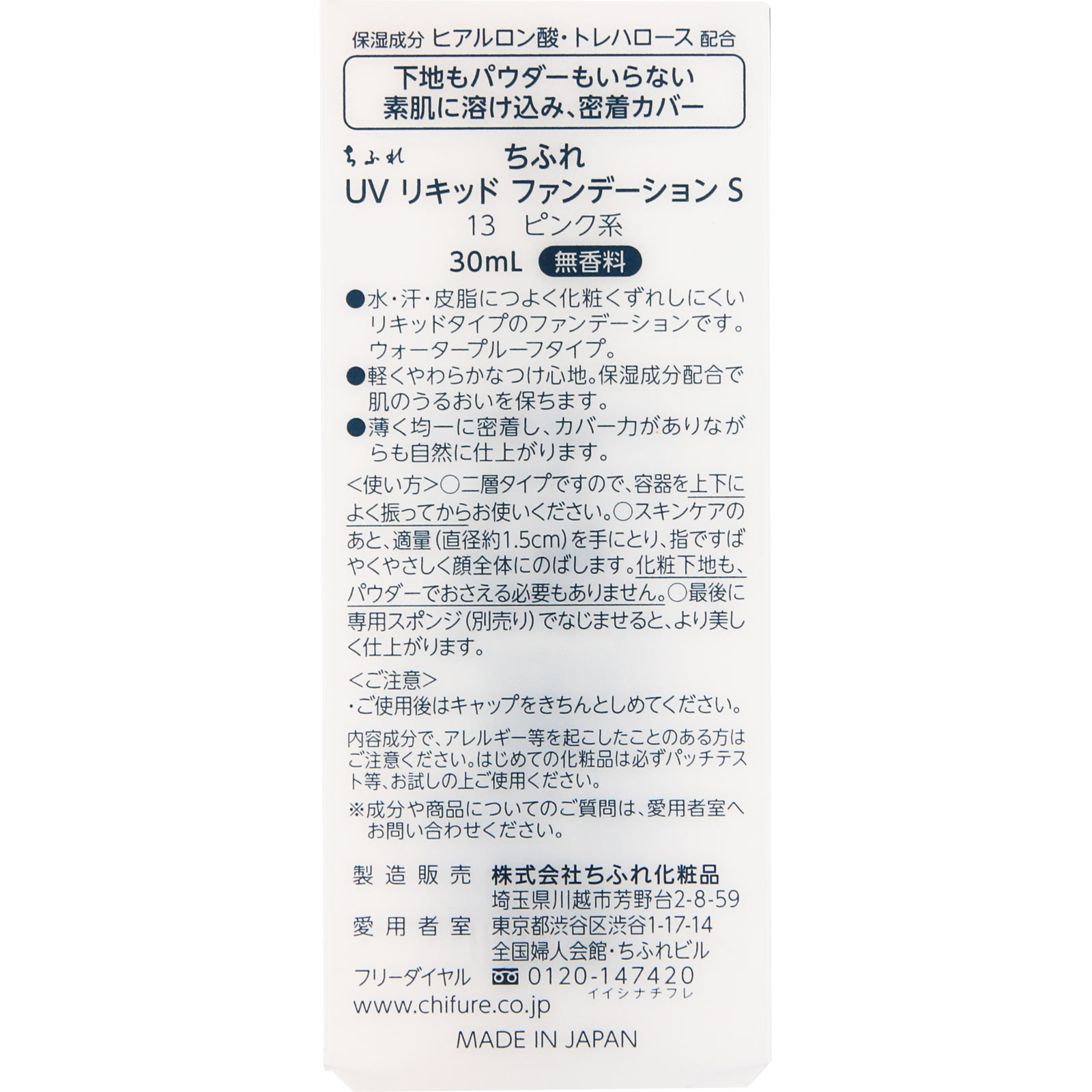 UVリキッドファンデーションS ピンク系 | マツキヨココカラ