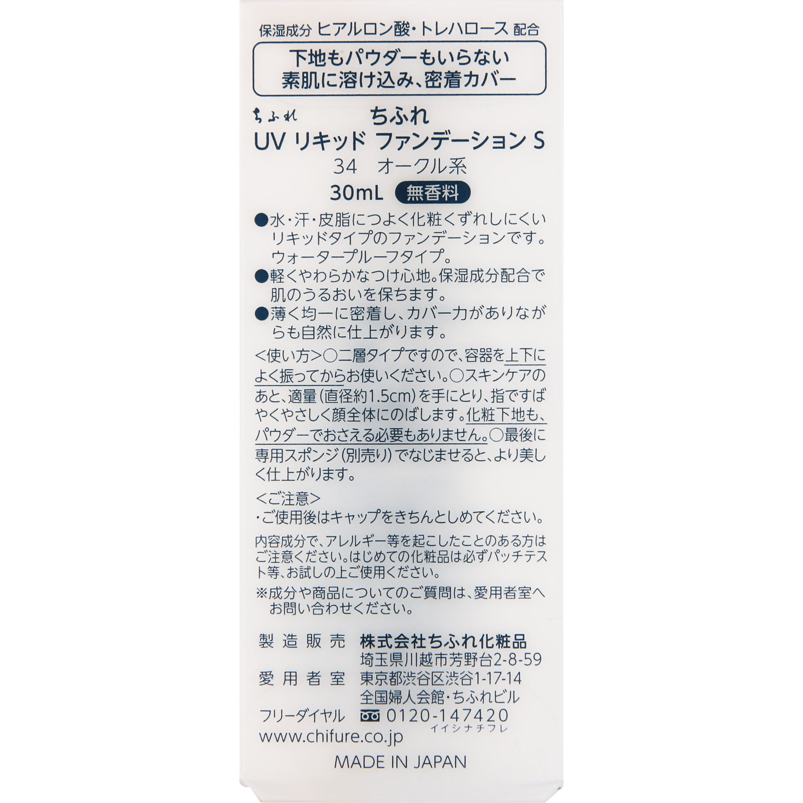 UVリキッドファンデーション Sオークル系 | マツキヨココカラ