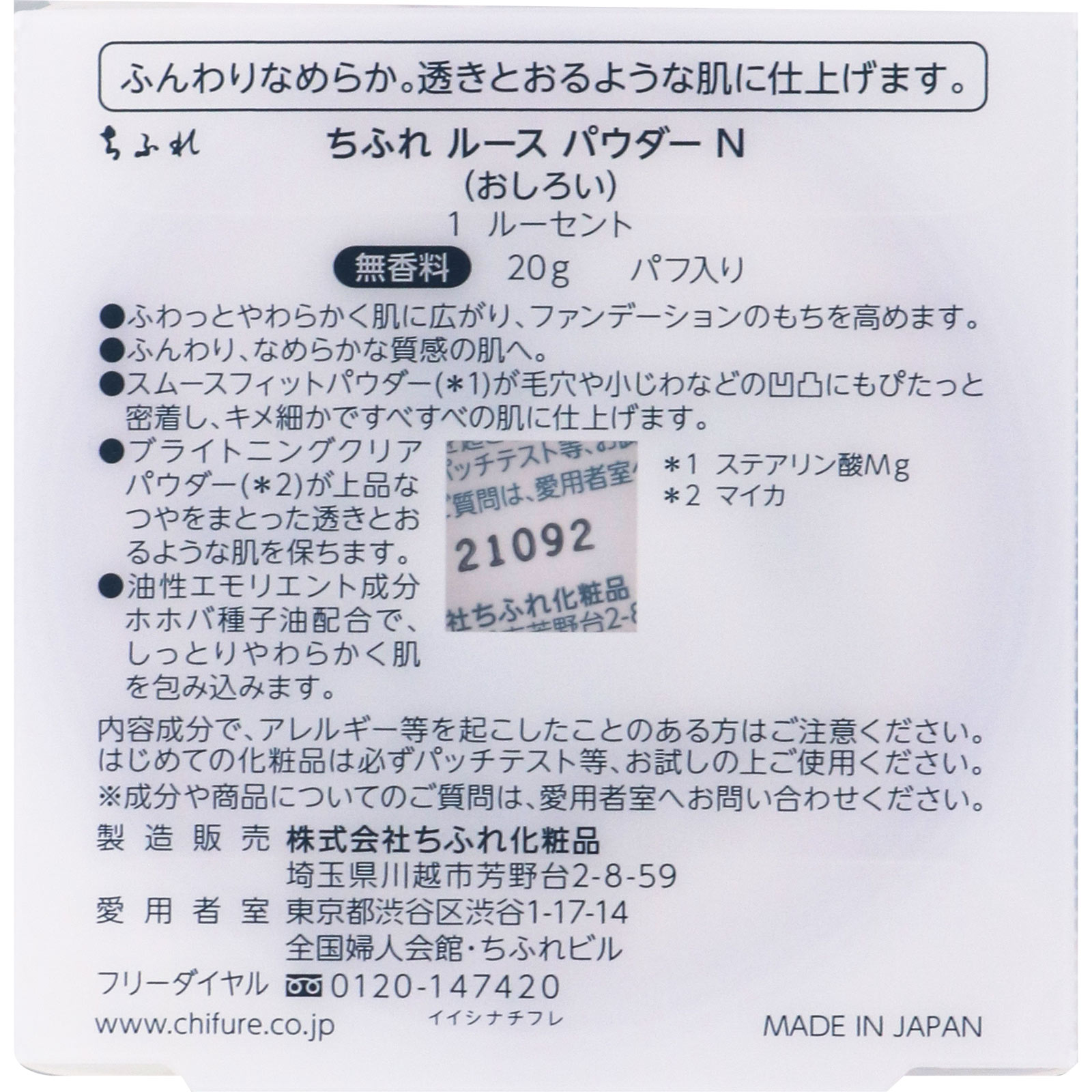 ルースパウダーＮ ルーセント １ ちふれ化粧品