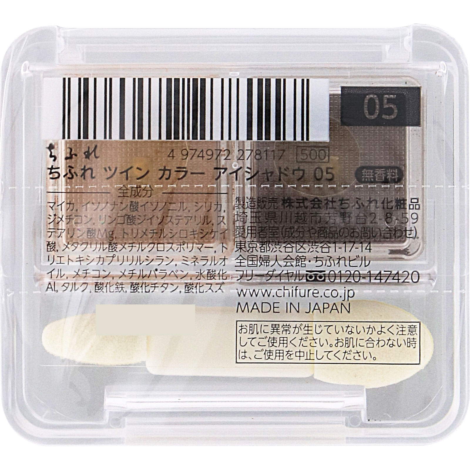 ツインカラーアイシャドウ ０５ ちふれ化粧品