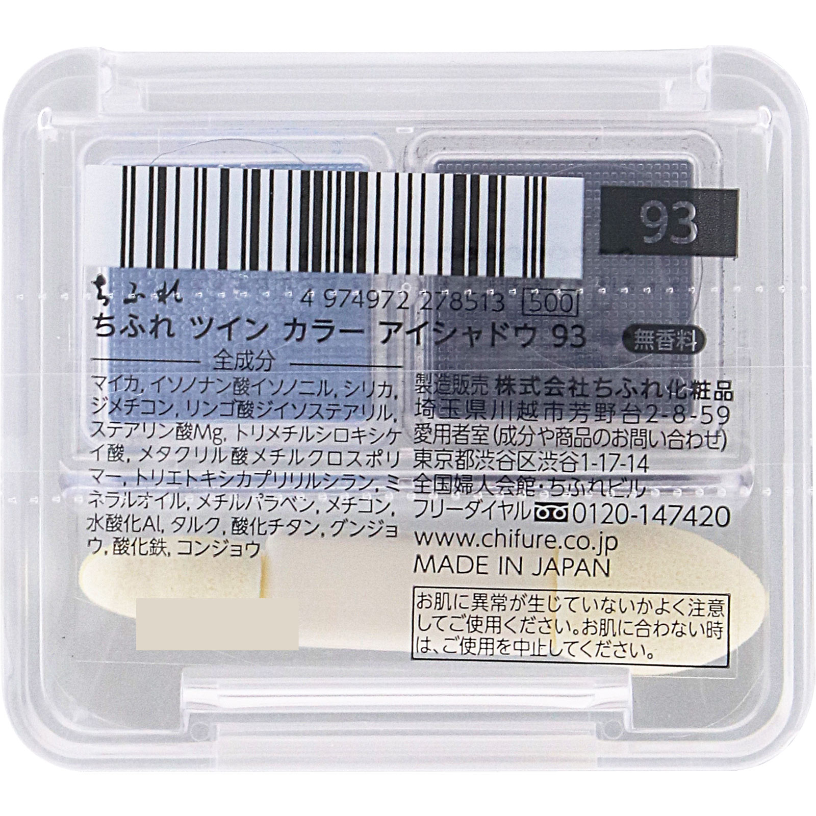 ツインカラーアイシャドウ ９３ ちふれ化粧品