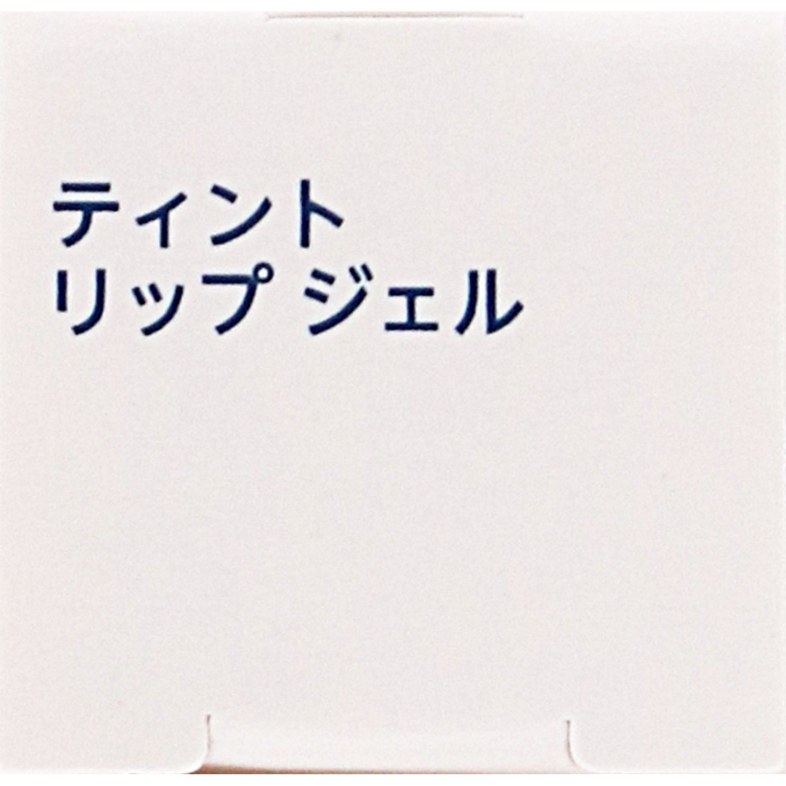 ちふれ　ティントリップジェル ２８２ ２８２ ちふれ化粧品 (医薬部外品)