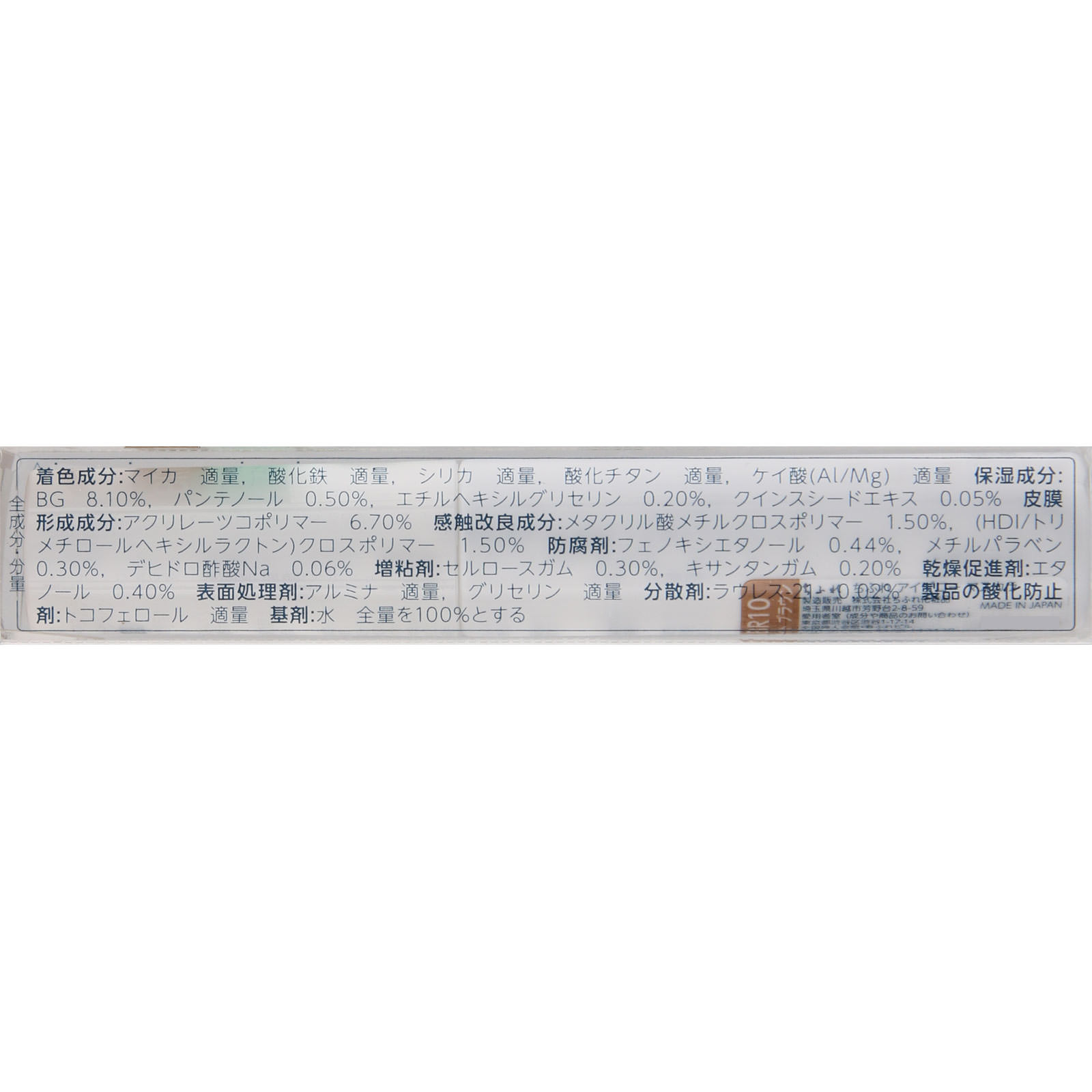 アイブローマスカラＢＲ１０ ライト　ブラウン ちふれ化粧品