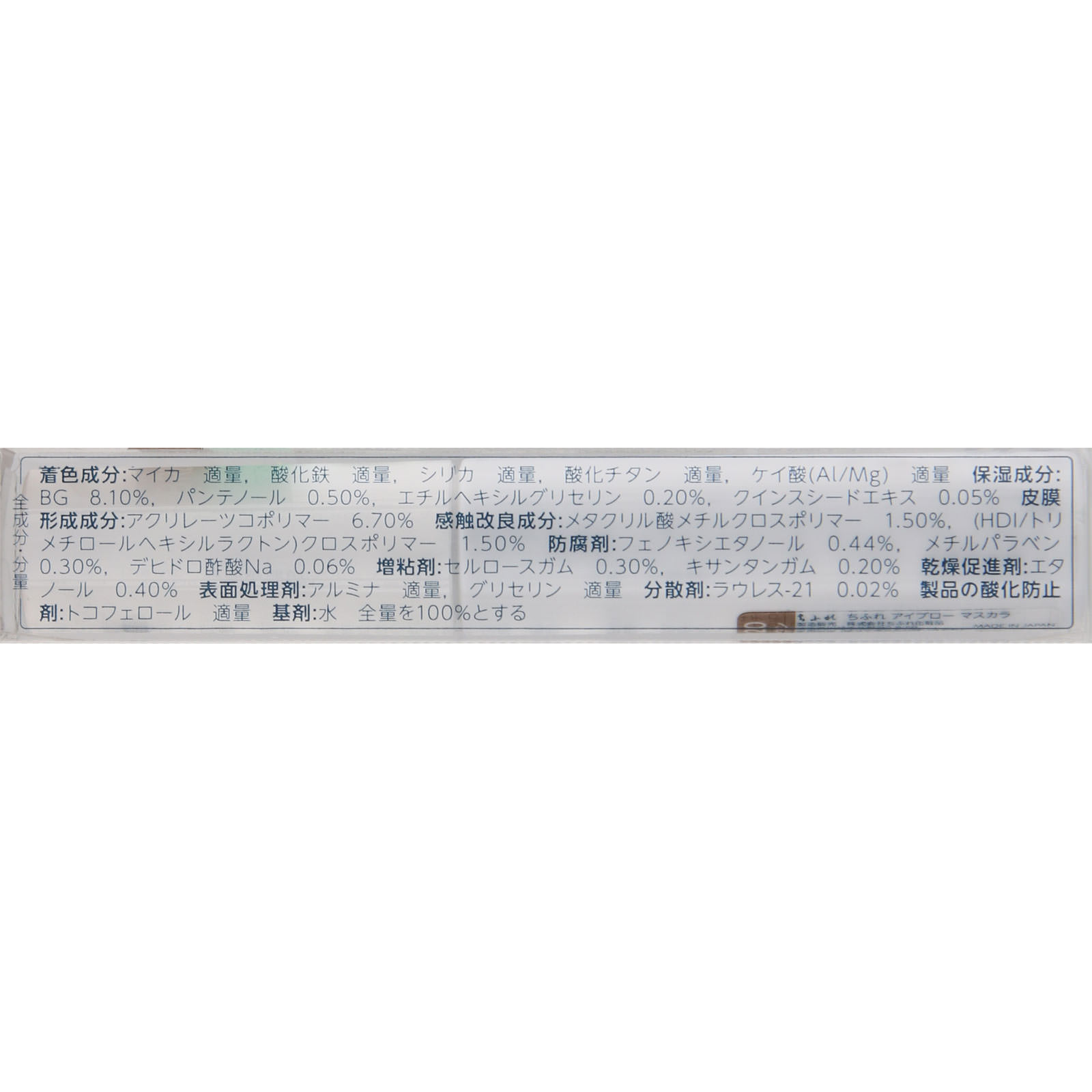 アイブローマスカラＢＲ２０ ブラウン ちふれ化粧品