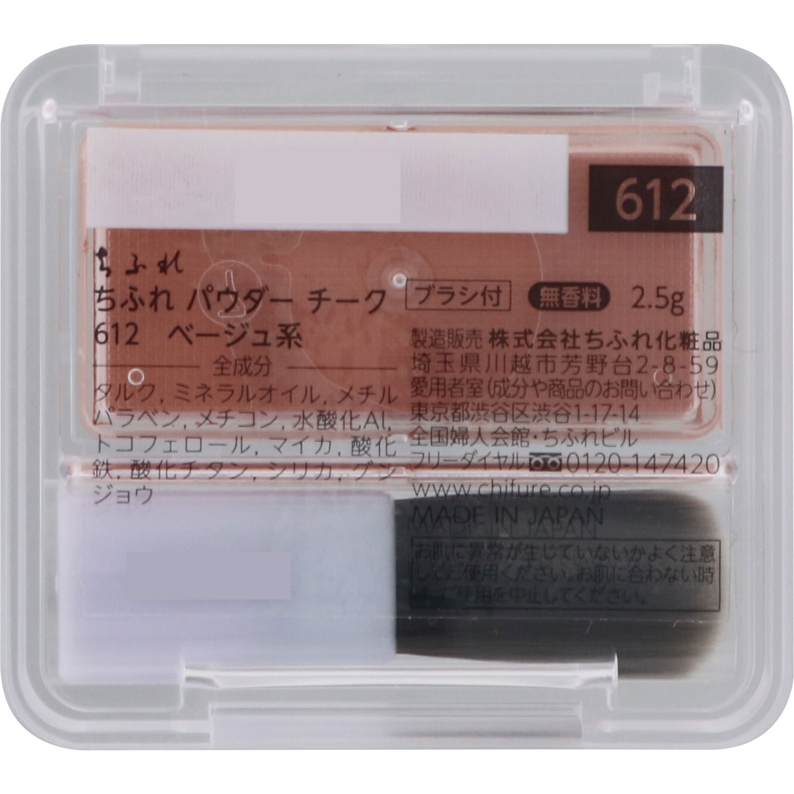 パウダーチーク ６１２ ちふれ化粧品