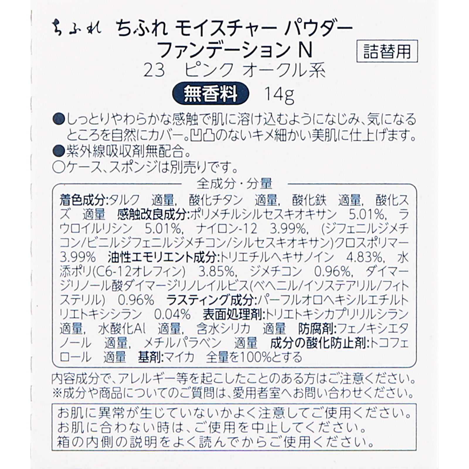ファンデーション monchi インフィニティ スキンジェニック ファンデーション