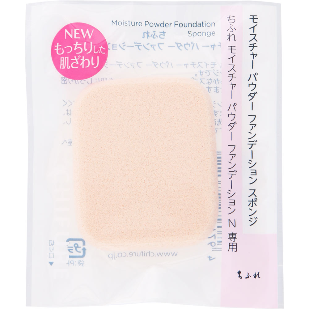 モイスチャーパウダーファンデーションＮスポンジ １個 ちふれ化粧品
