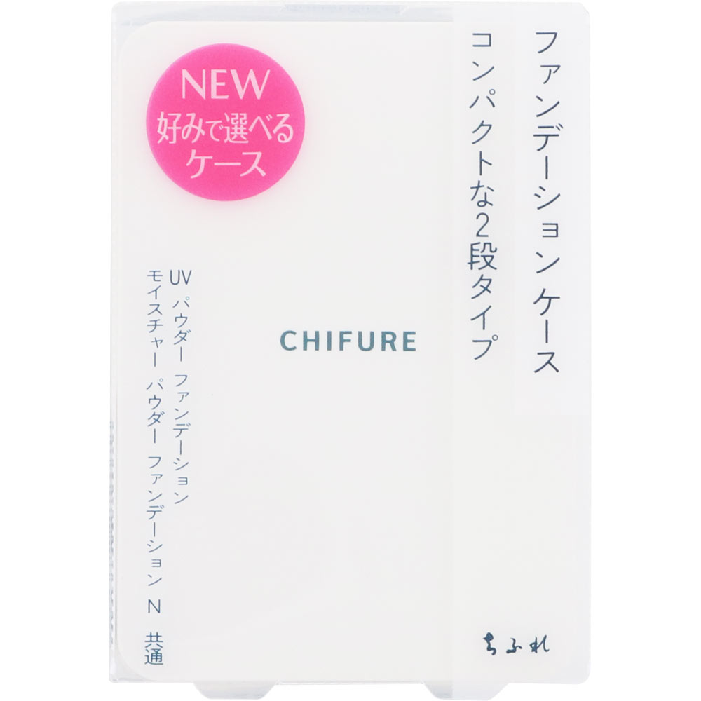 ファンデーションケース １ ちふれ化粧品