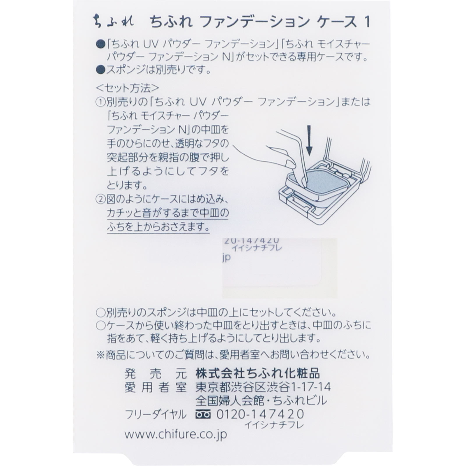 ファンデーションケース １ ちふれ化粧品