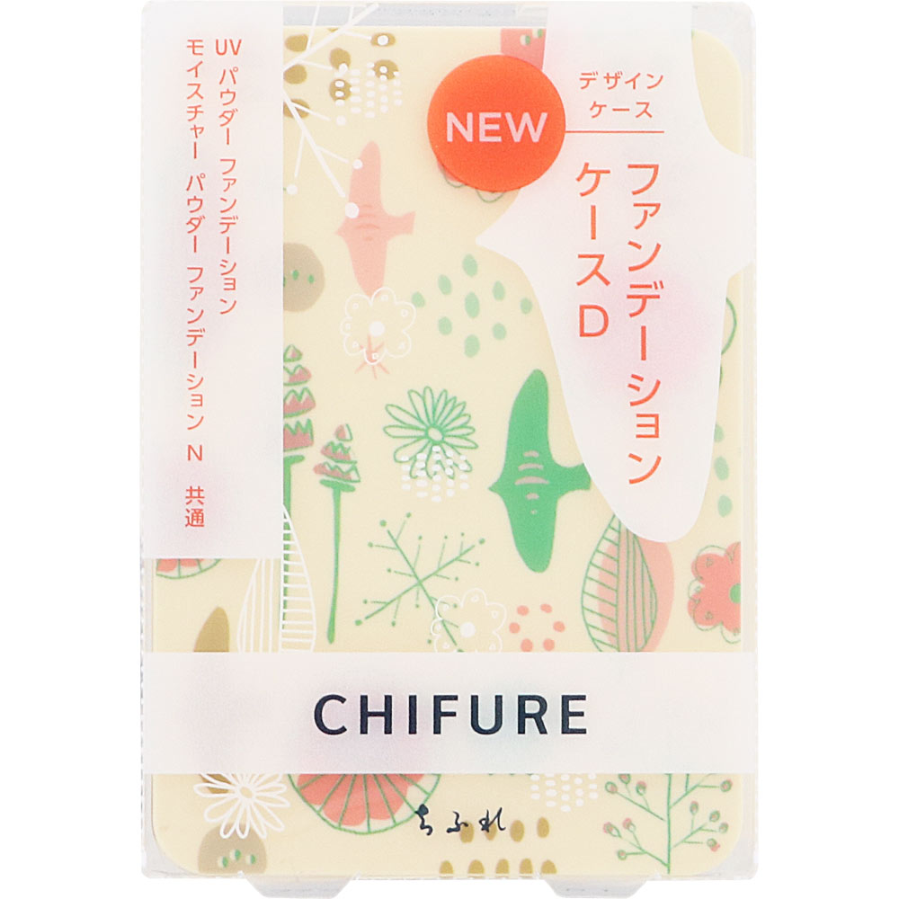 ファンデーションケースＤ １ ちふれ化粧品