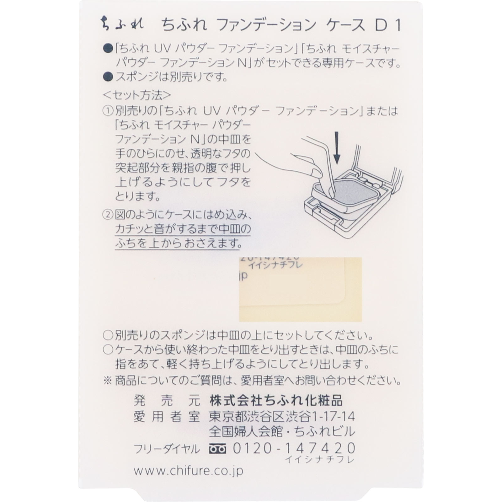 ファンデーションケースＤ １ ちふれ化粧品