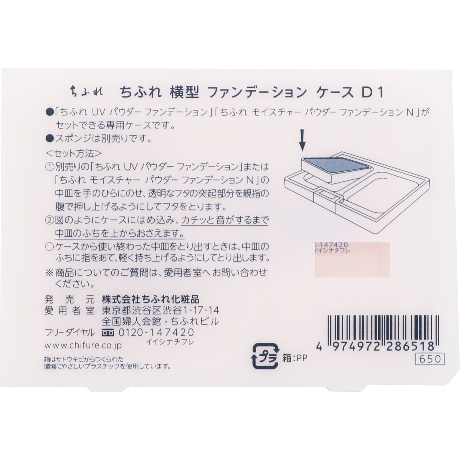 横型ファンデーションケースD | マツキヨココカラオンラインストア