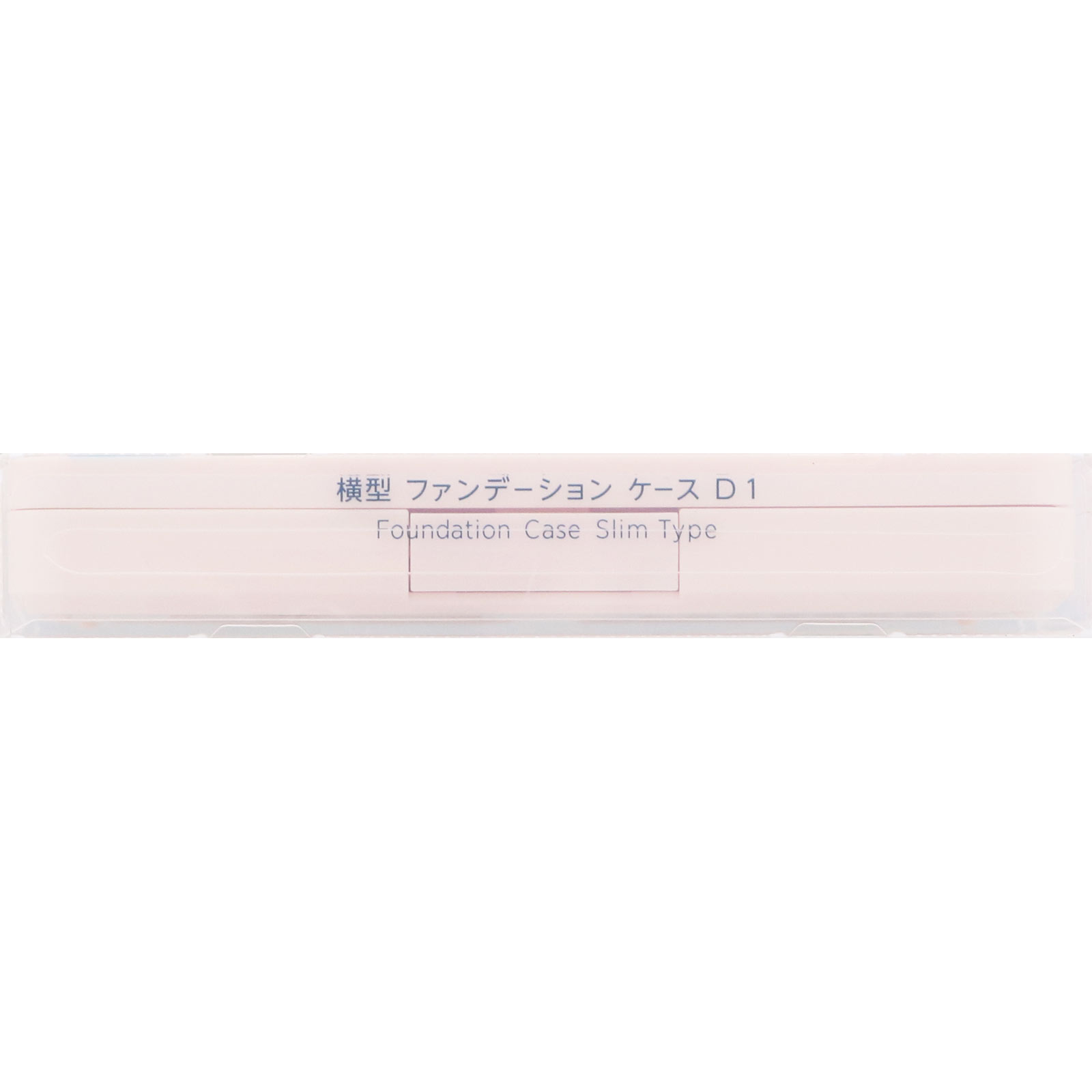 横型ファンデーションケースD | マツキヨココカラオンラインストア