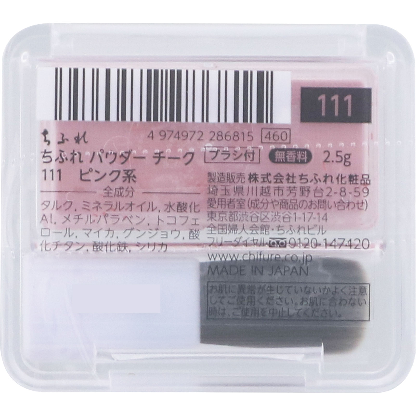 パウダーチーク １１１ ちふれ化粧品