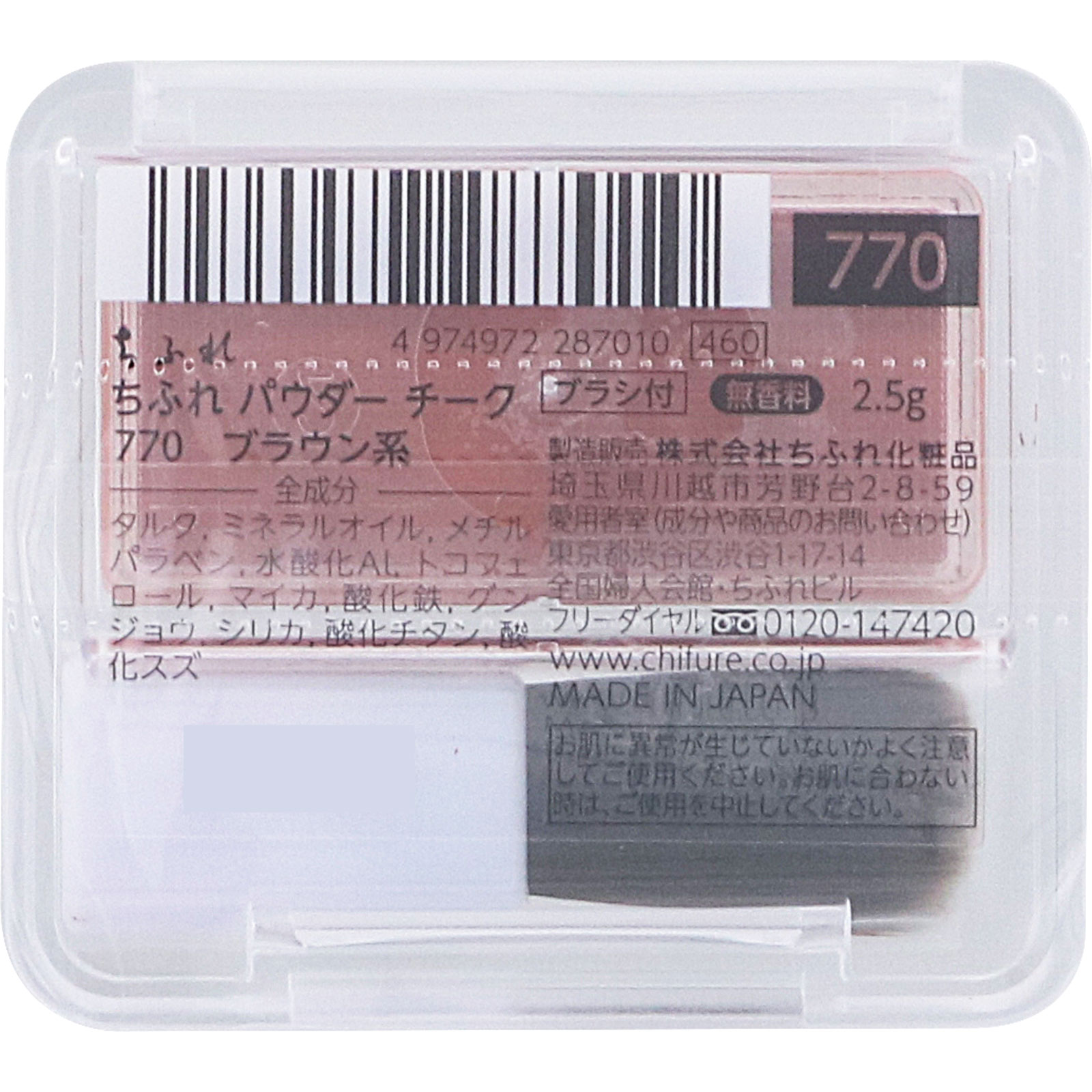 パウダーチーク ７７０ ちふれ化粧品