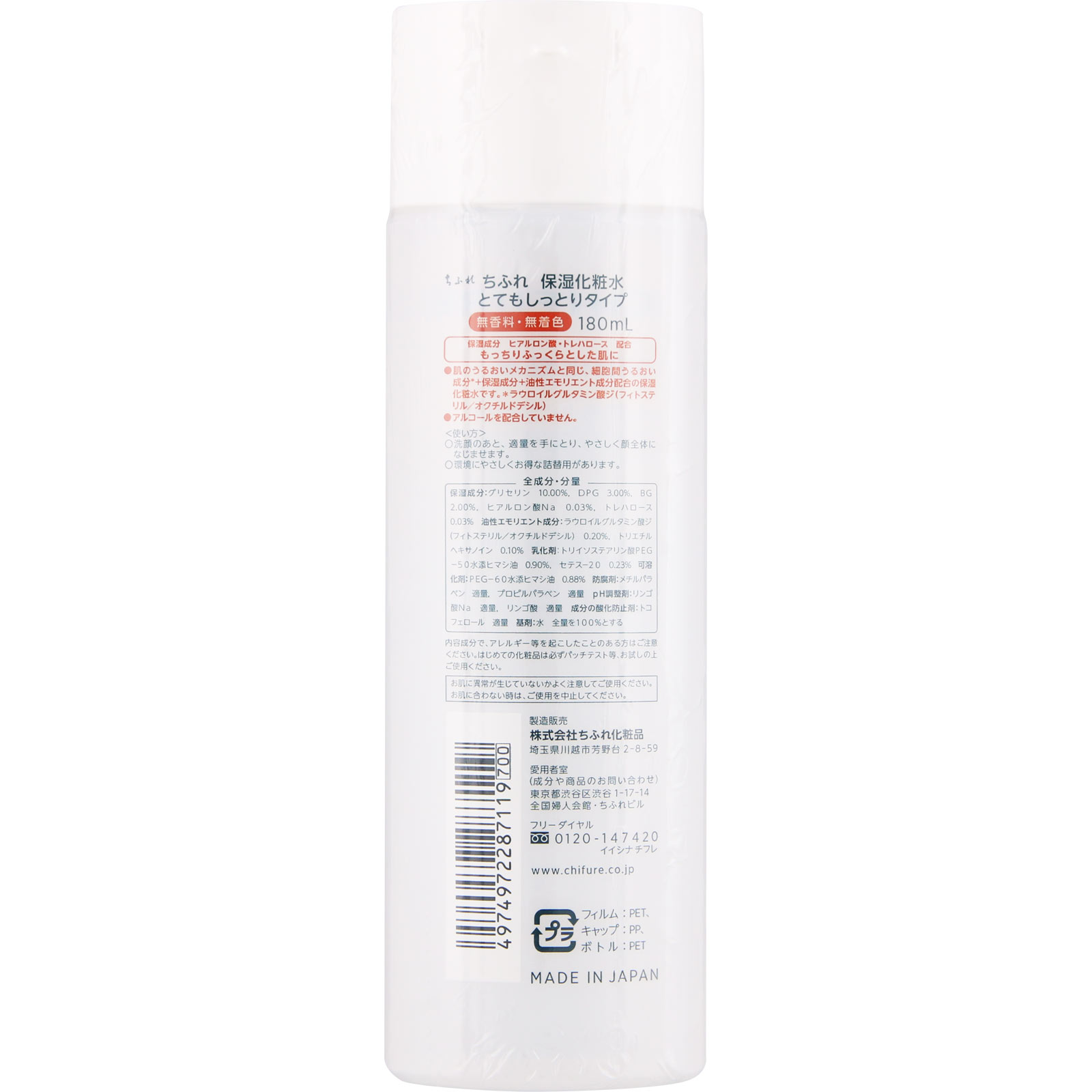 保湿化粧水とてもしっとりタイプ １８０ｍＬ ちふれ化粧品