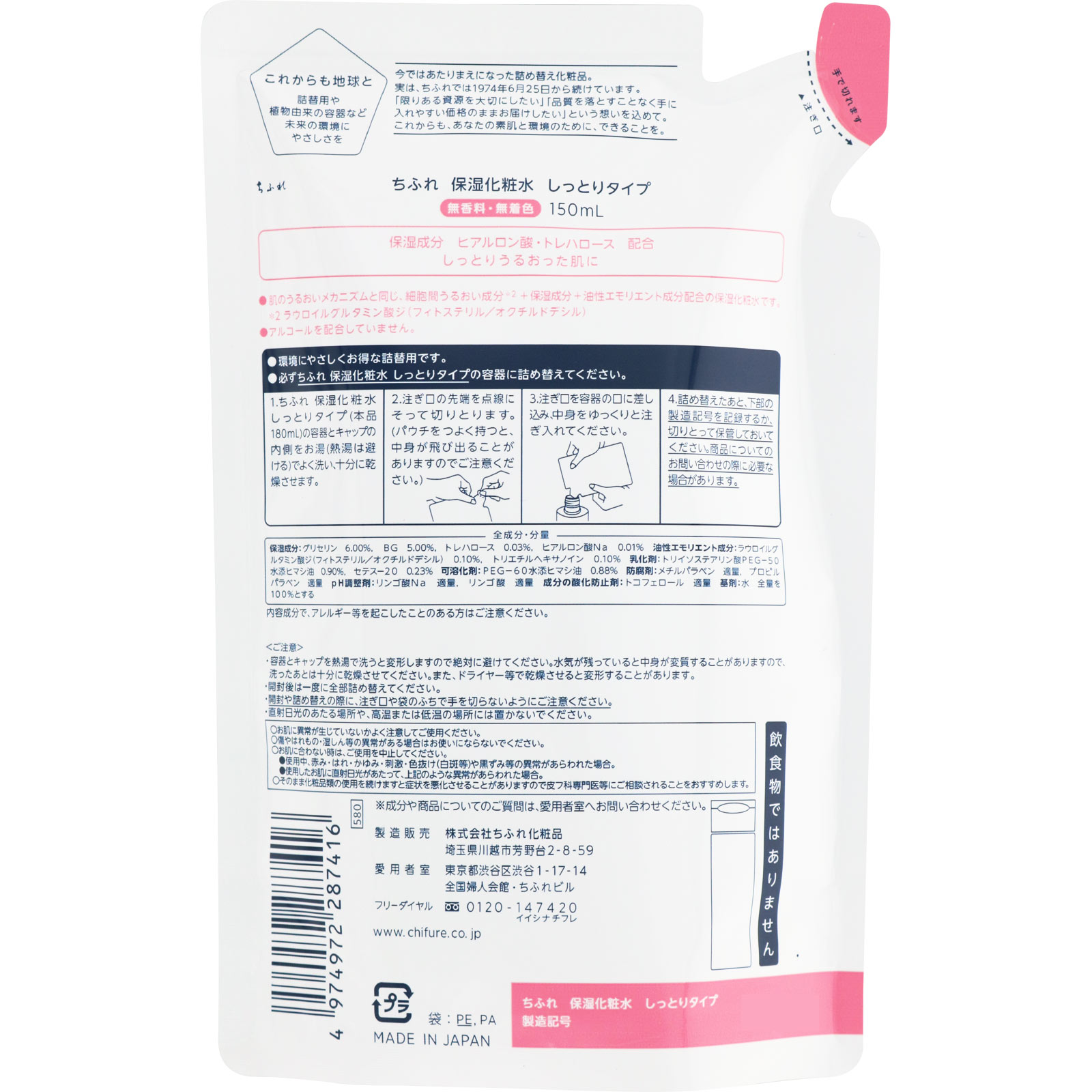 ちふれ ふきとり化粧水 N 詰替用 ( 150ml )/ 無香料 無着色