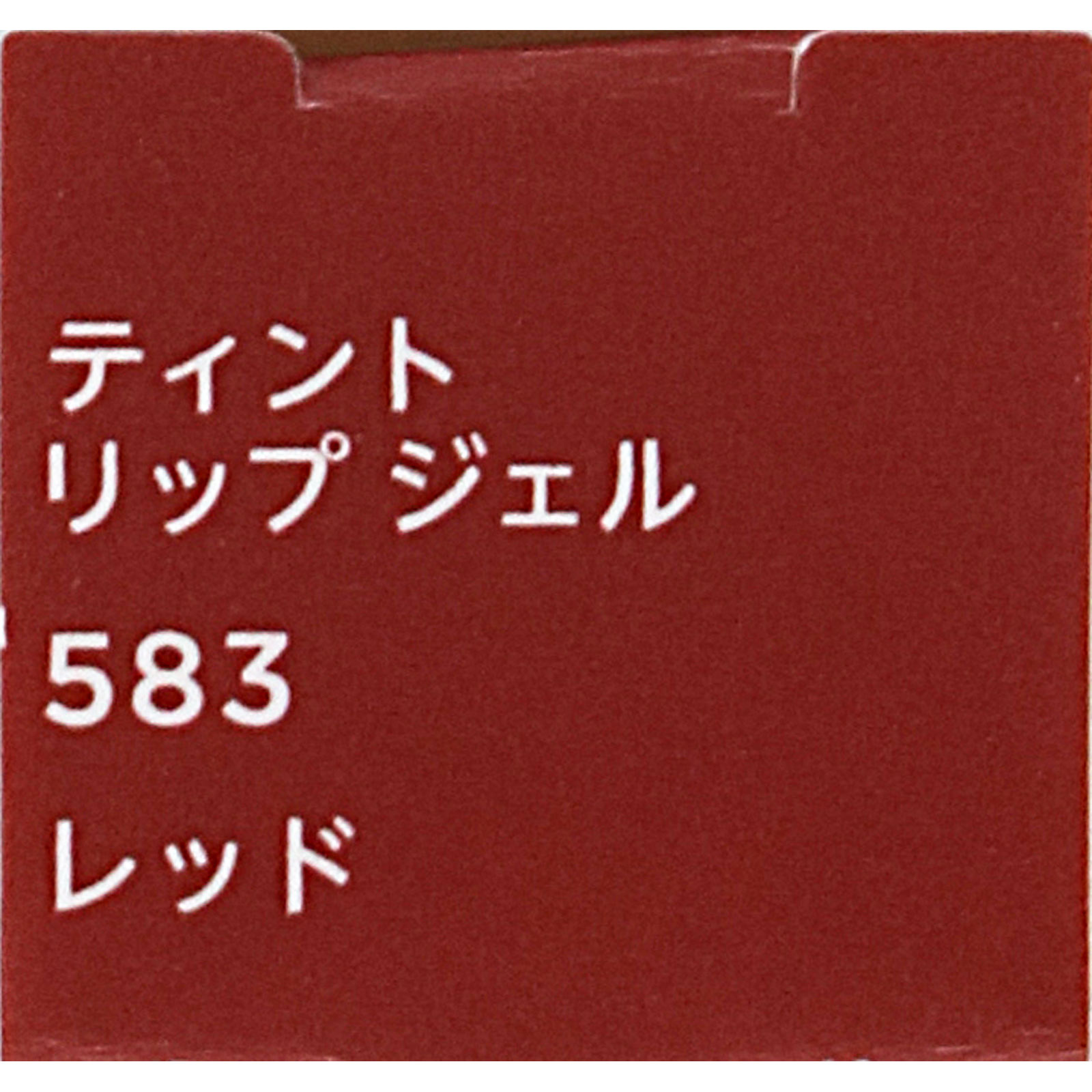 ちふれ　ティントリップジェル ５８３ ５８３ ちふれ化粧品 (医薬部外品)