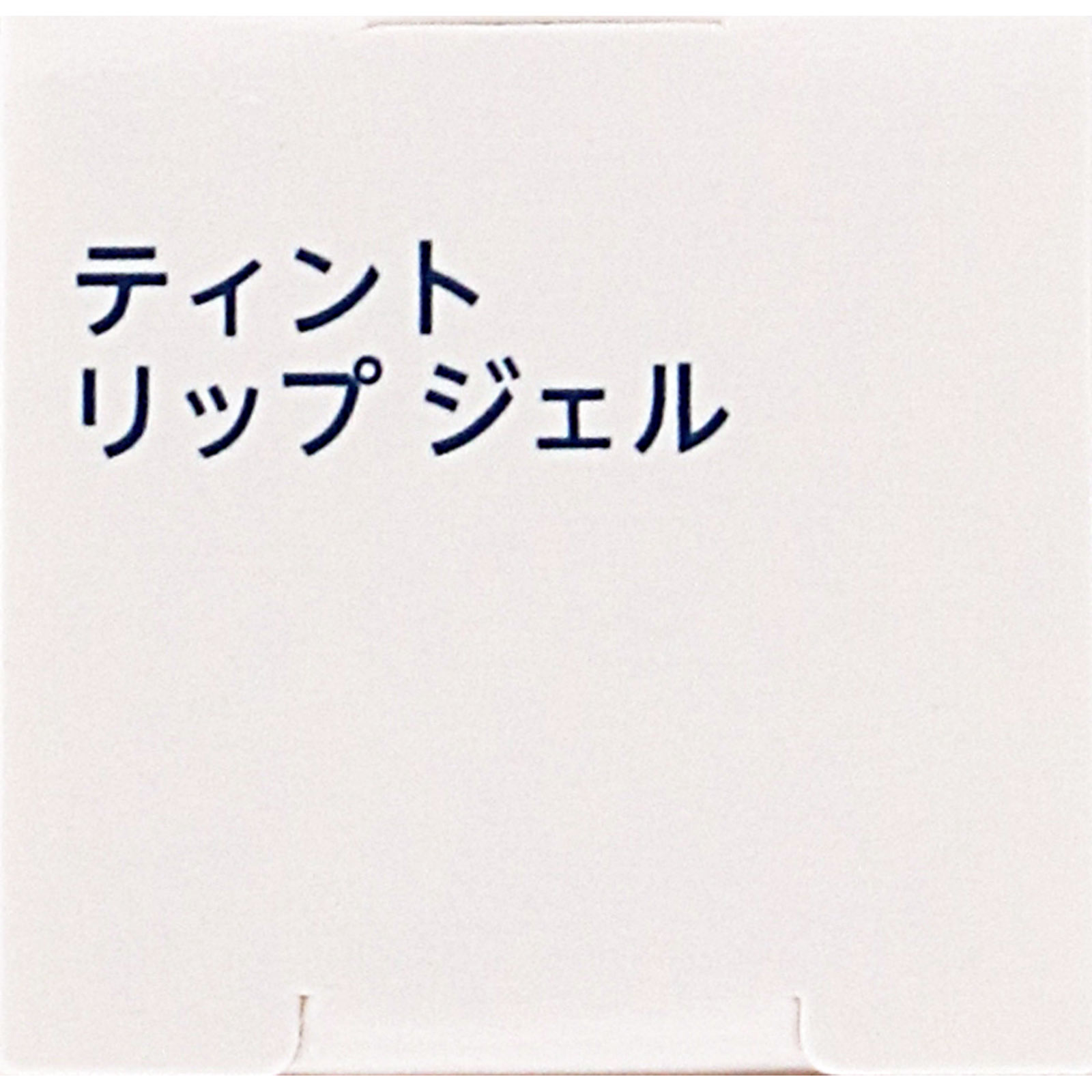 ちふれ　ティントリップジェル ５８３ ５８３ ちふれ化粧品 (医薬部外品)