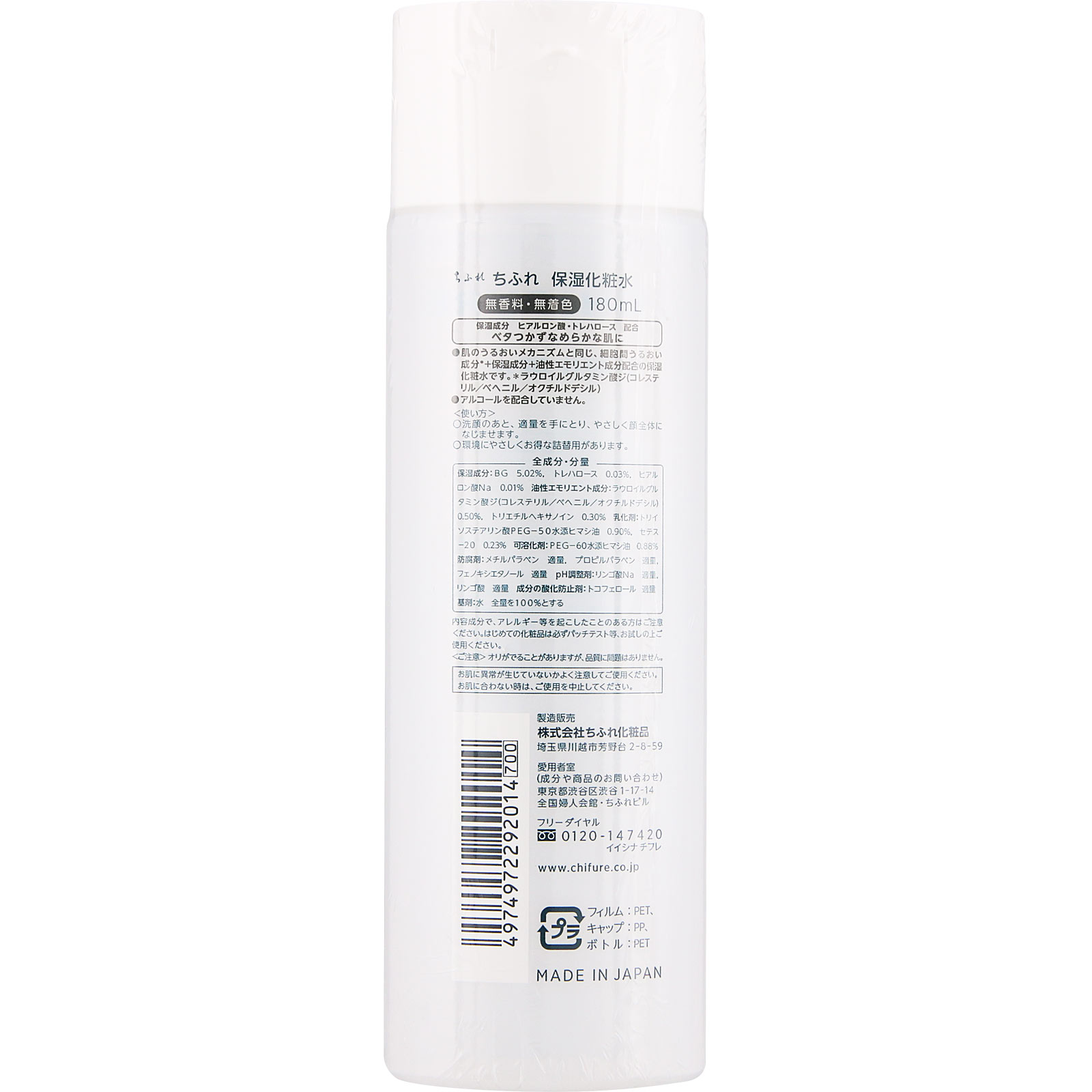 保湿化粧水 １８０ｍＬ ちふれ化粧品