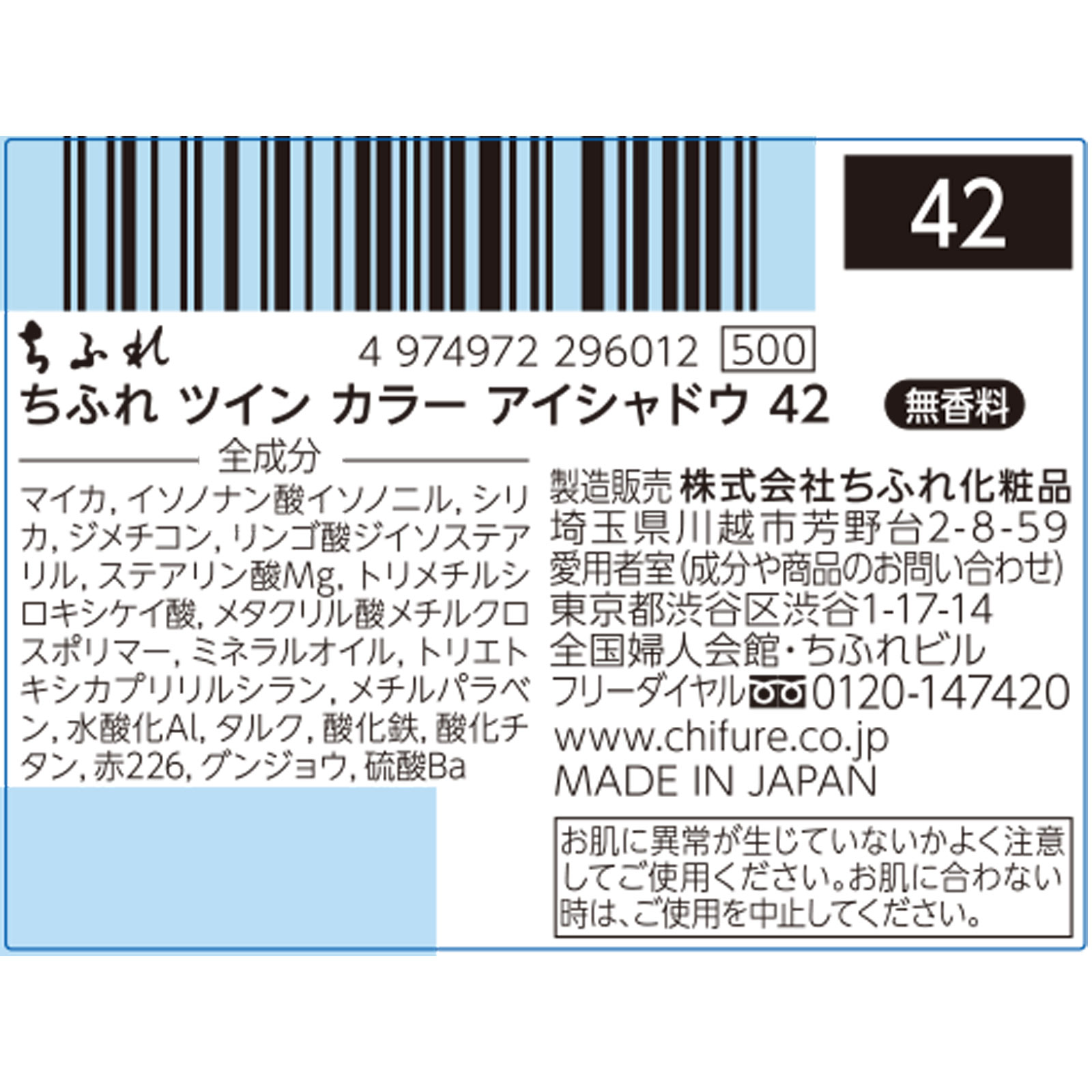 ツインカラーアイシャドウ ４２ ちふれ化粧品