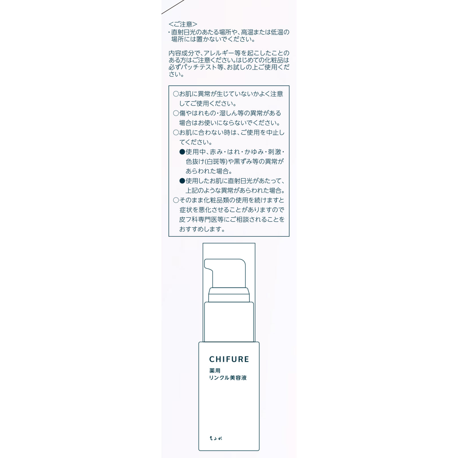 ちふれ 薬用リンクル美容液 ３０ｍＬ ちふれ化粧品 (医薬部外品)