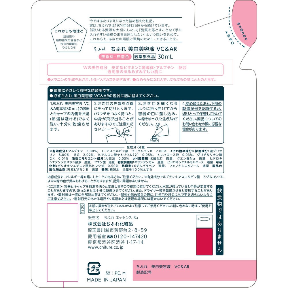 ちふれ　美白美容液ＶＣ＆ＡＲ詰替用 ３０ｍｌ ちふれ化粧品 (医薬部外品)