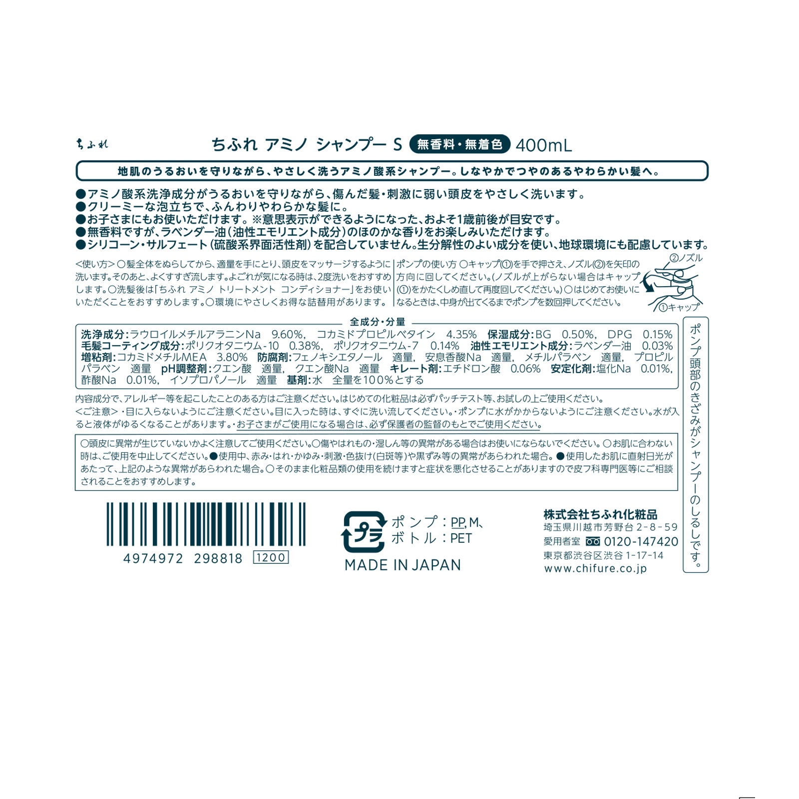 ちふれ アミノシャンプーＳ ４００ｍＬ ちふれ化粧品 (医薬部外品)