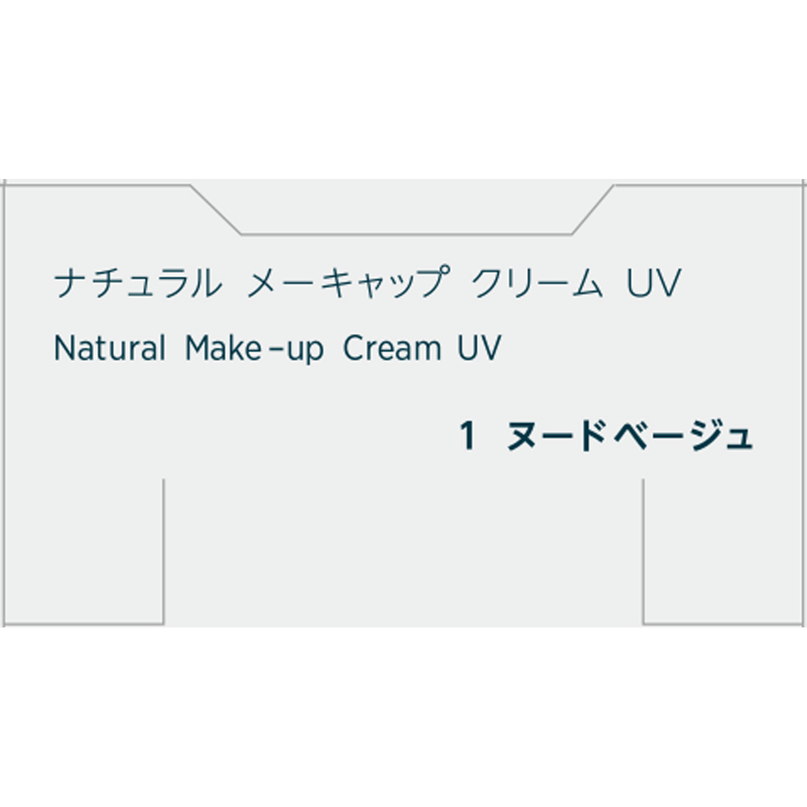ちふれ ナチュラルメーキャップクリームＵＶ１ ３０ｇ ちふれ化粧品 (医薬部外品)