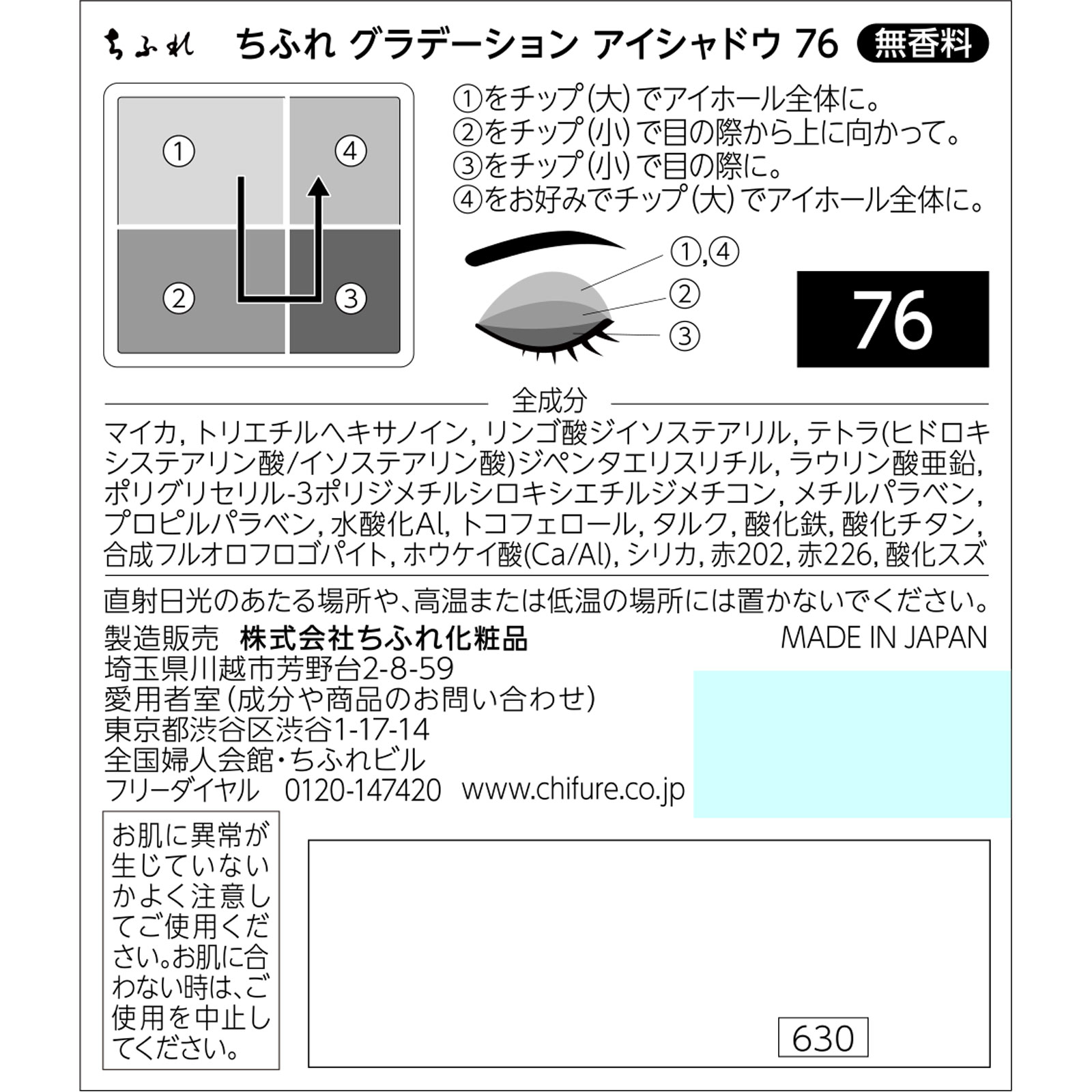 ちふれ グラデーションアイシャドウ ７６ ちふれ化粧品 (医薬部外品)