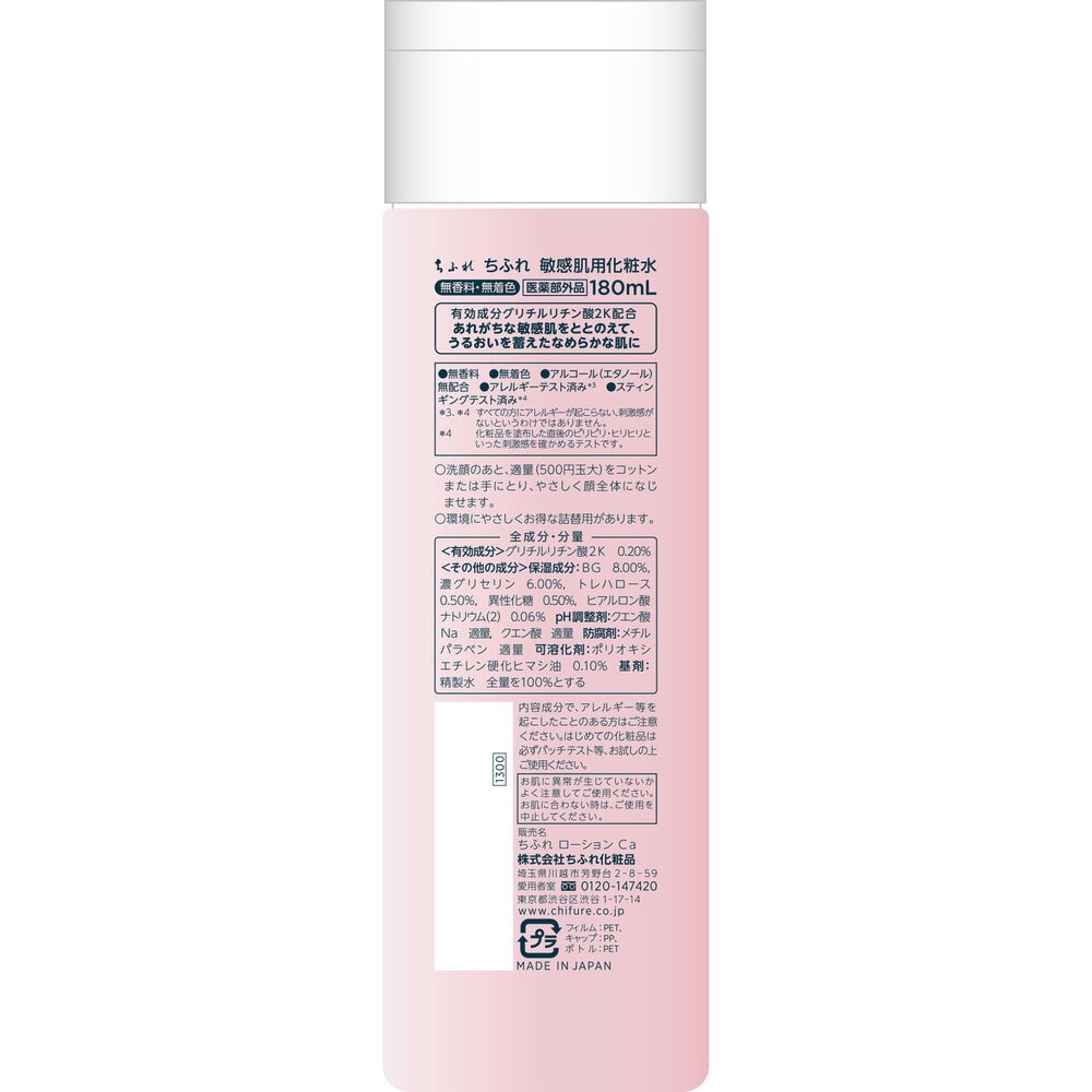 ちふれ　敏感肌用化粧水 １８０ｍＬ ちふれ化粧品 (医薬部外品)