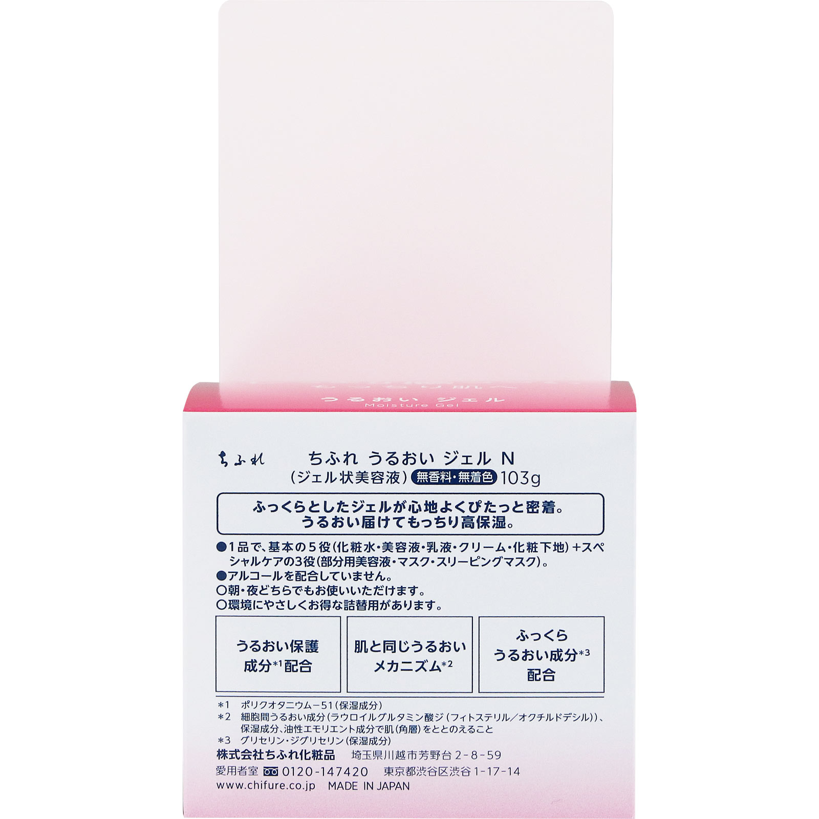 うるおいジェルN １０３ｇ ちふれ化粧品