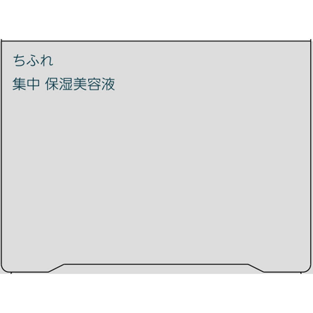 ちふれ　集中保湿美容液Ｎ ４５ｍＬ ちふれ化粧品 (医薬部外品)