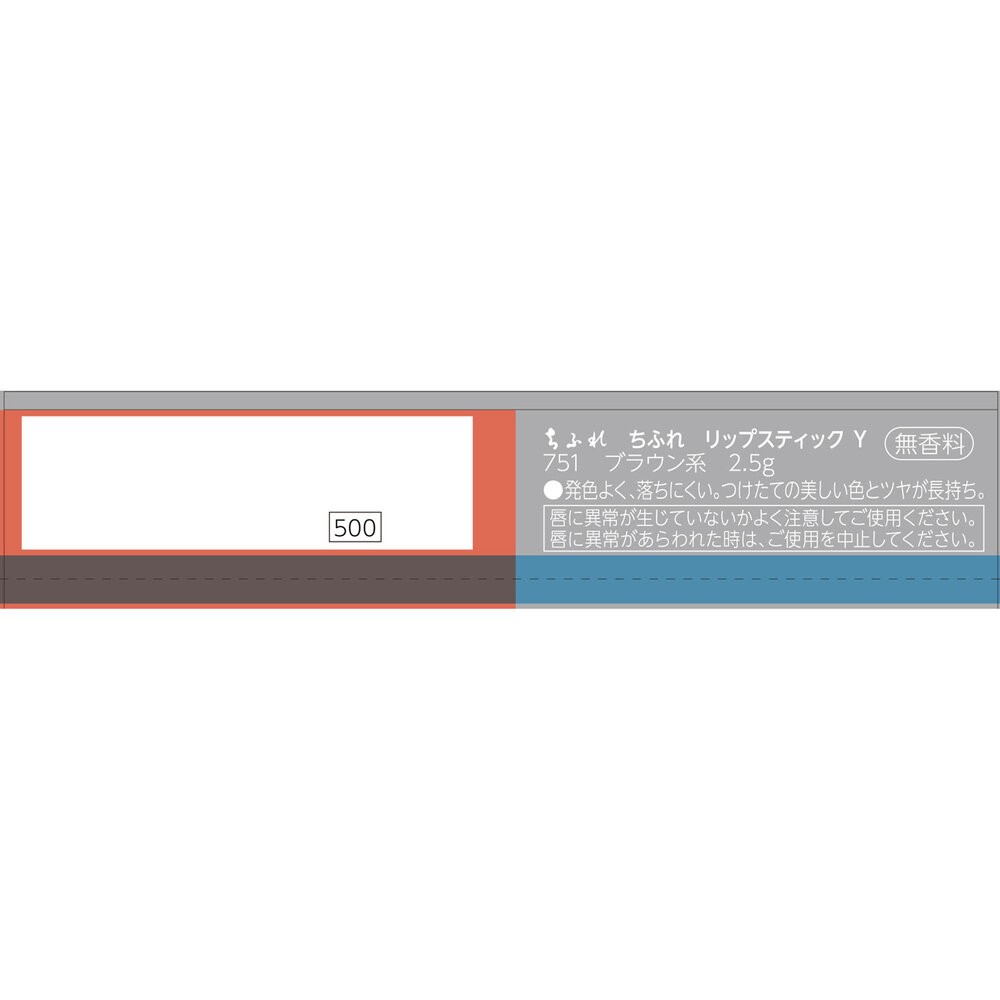 リップスティックＹ ７５１ ７５１ ちふれ化粧品