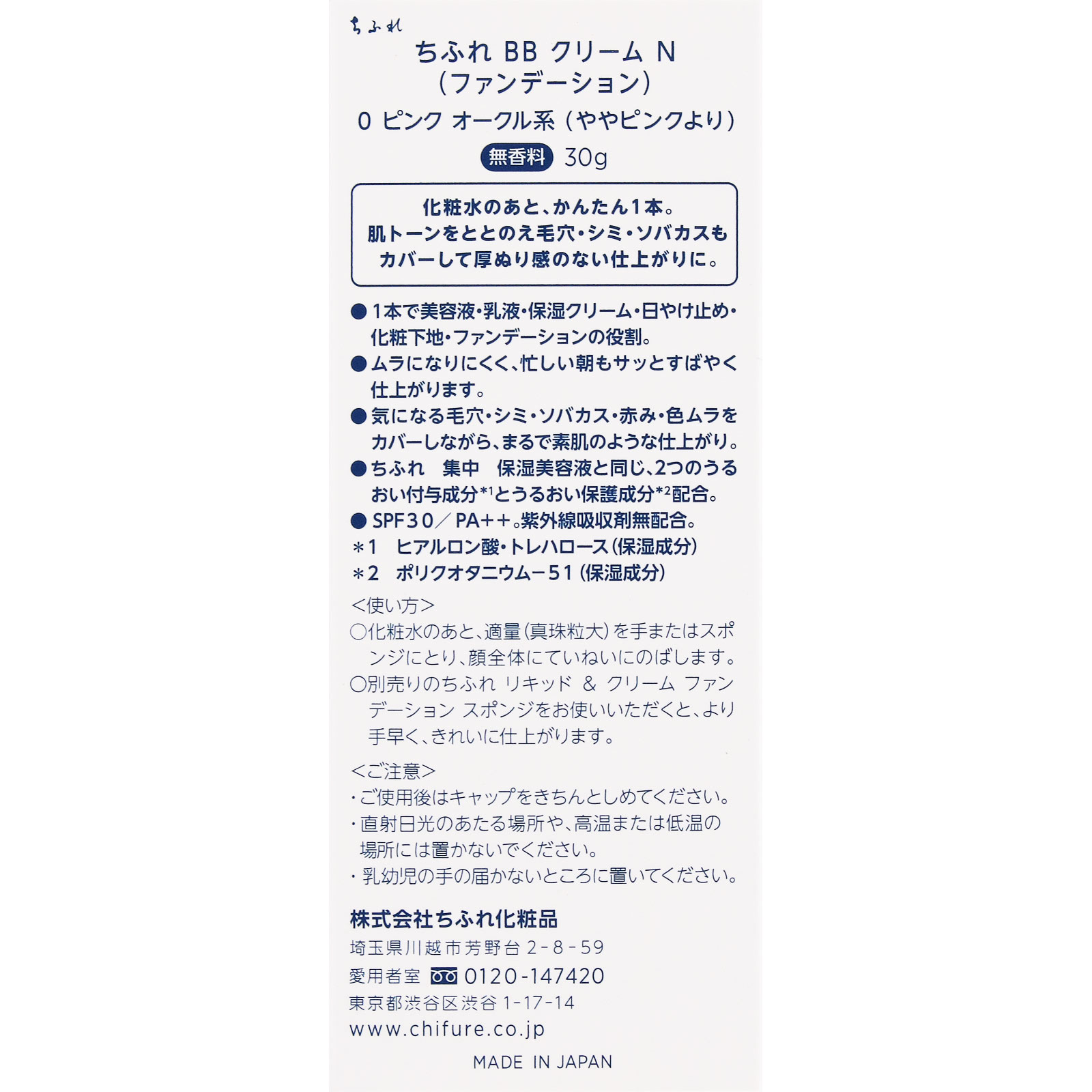 ＢＢ　クリーム　Ｎ ０　ピンクオークル ちふれ化粧品