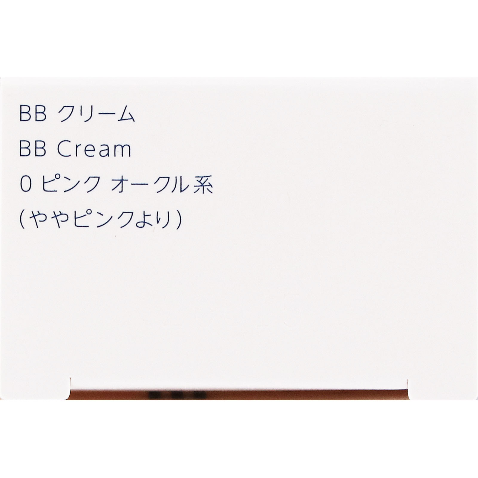 ＢＢ　クリーム　Ｎ ０　ピンクオークル ちふれ化粧品