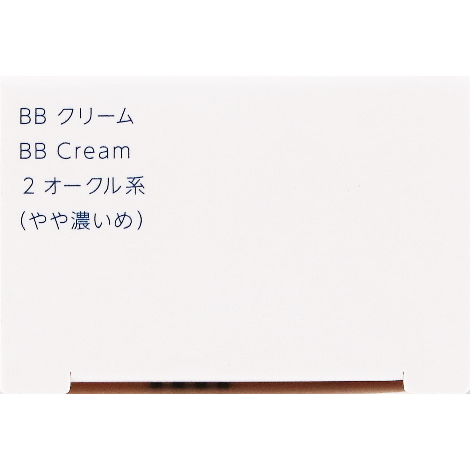 ＢＢ　クリーム　Ｎ ２　オークル系やや濃いめ ちふれ化粧品