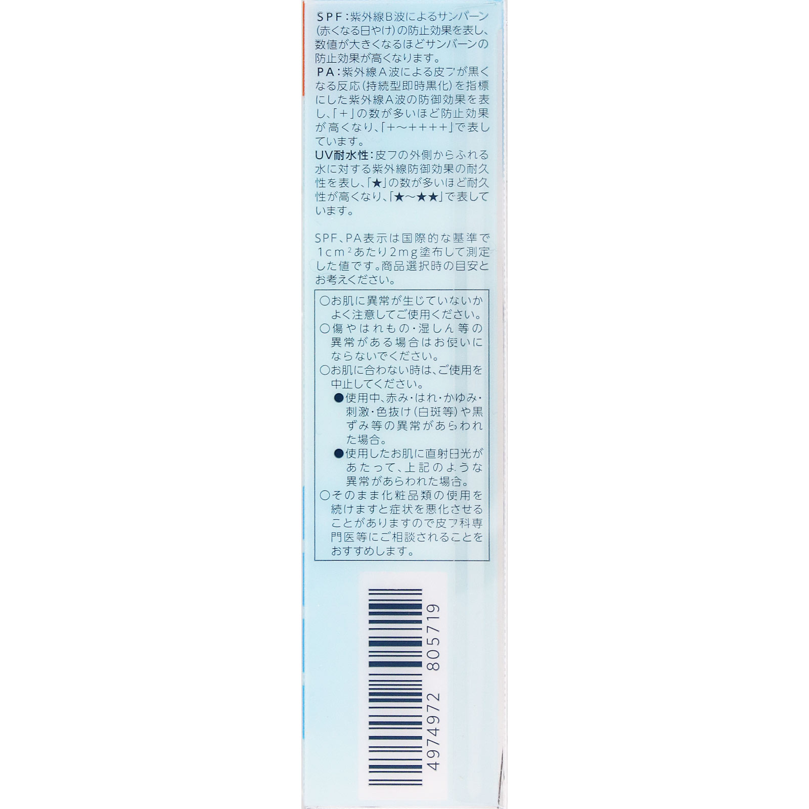 日やけ止め　ジェル　ＵＶ　Ｎ ８０ｍＬ ちふれ化粧品