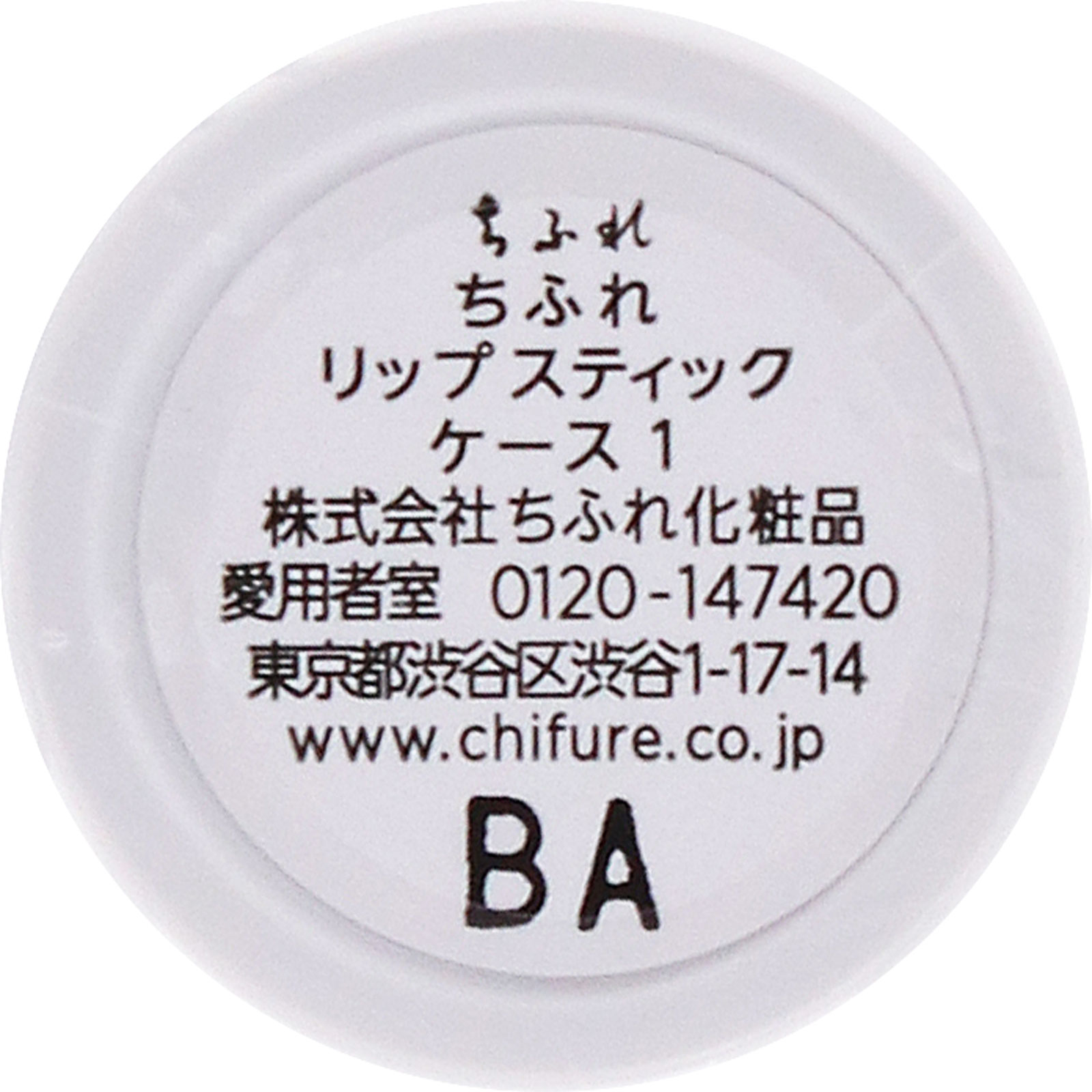 リップスティックケース１ １ ちふれ化粧品