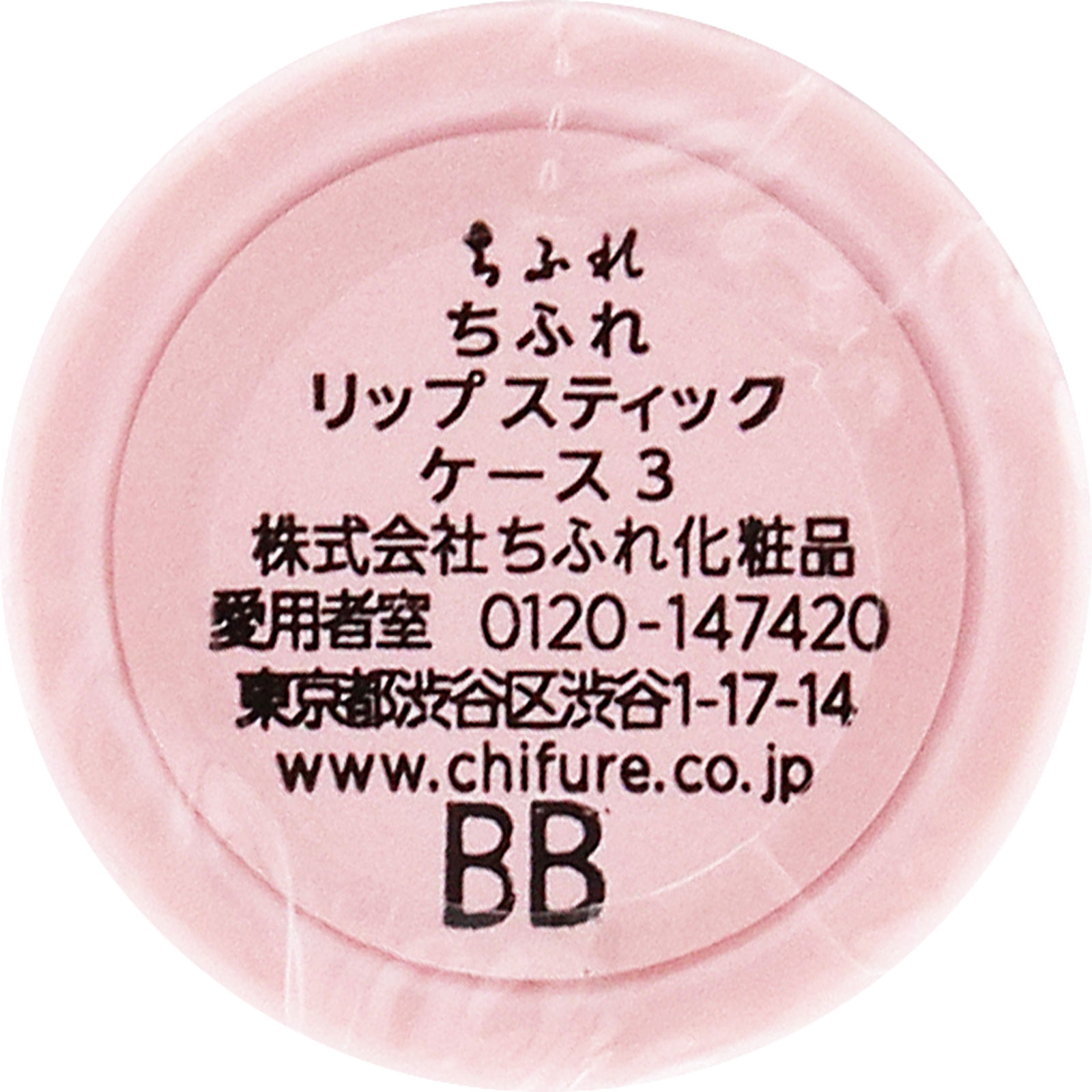 リップスティックケース３ ３ ちふれ化粧品