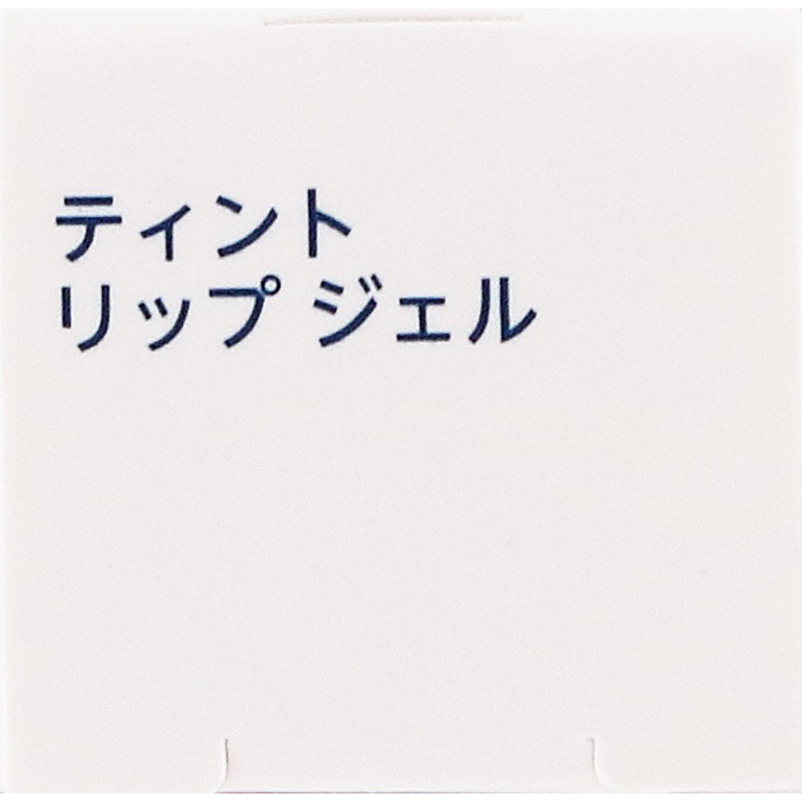 ティントリップジェル２１４ ２１４ ちふれ化粧品